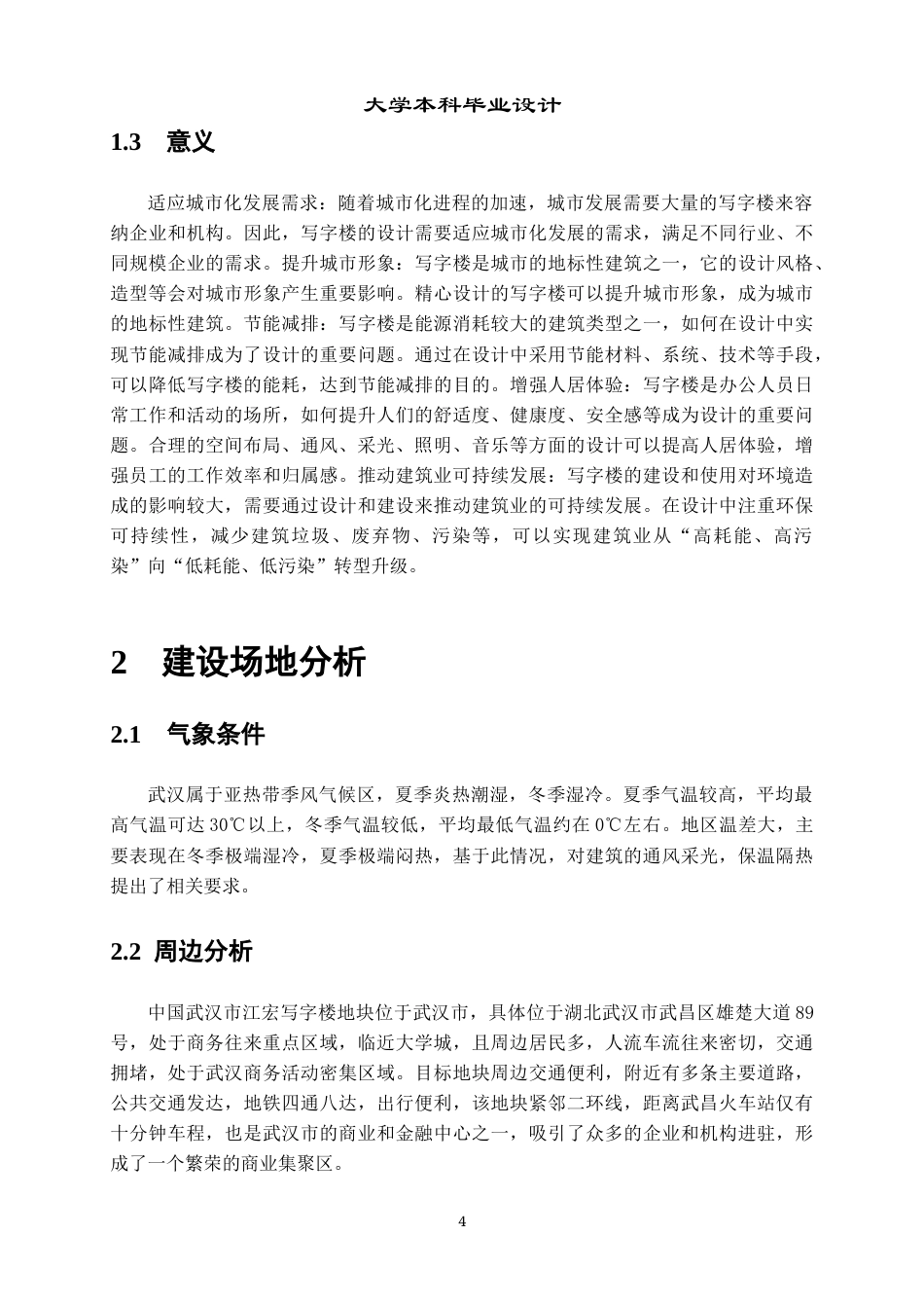 23年WP 建筑学-江宏写字楼建筑方案设计-约13785字符.docx_第10页