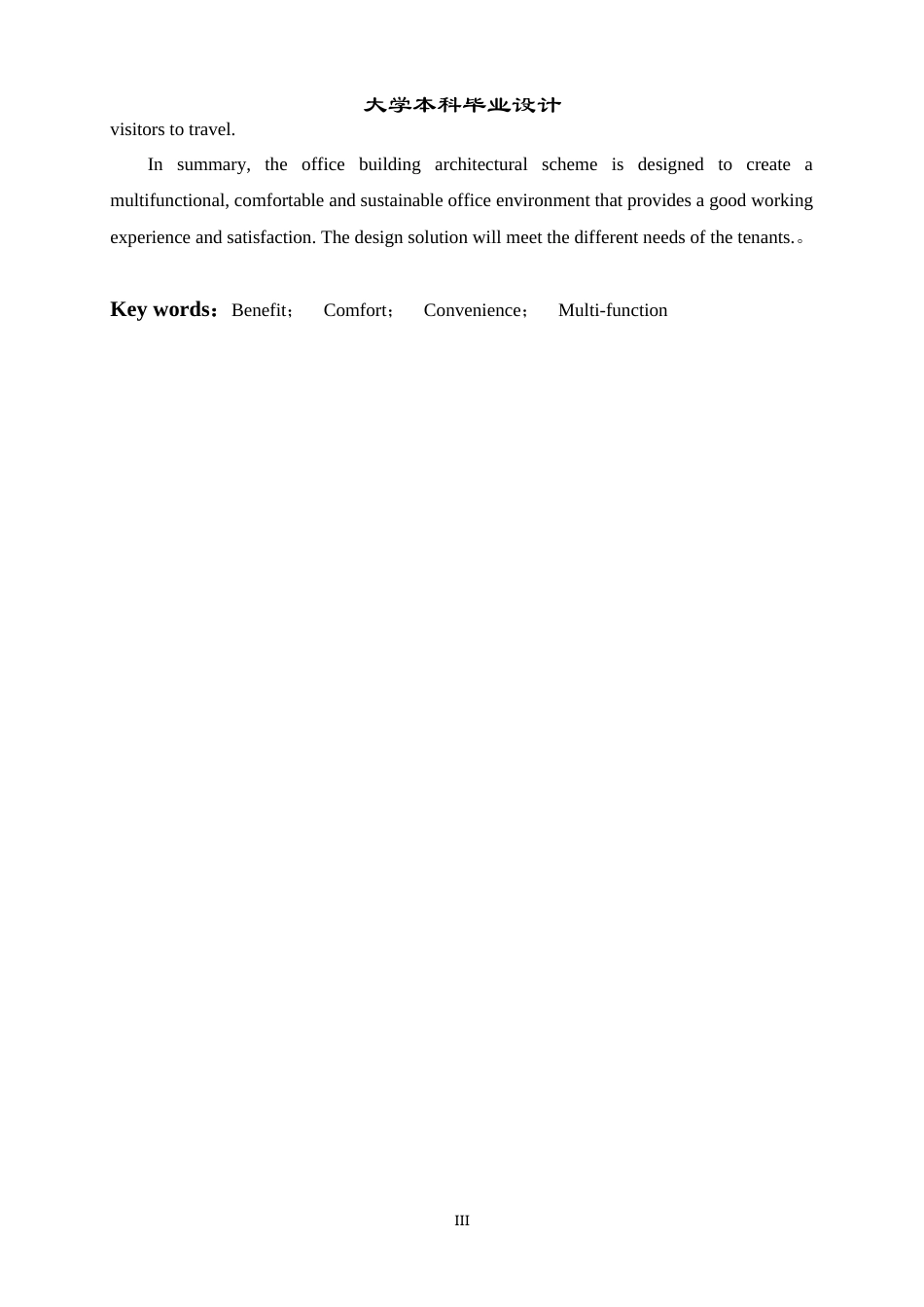 23年WP 建筑学-江宏写字楼建筑方案设计-约13785字符.docx_第4页