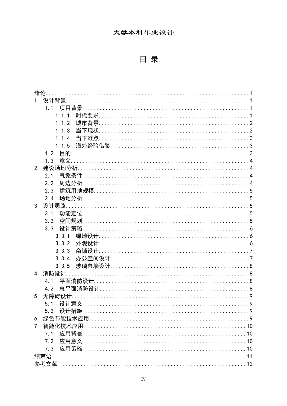 23年WP 建筑学-江宏写字楼建筑方案设计-约13785字符.docx_第5页