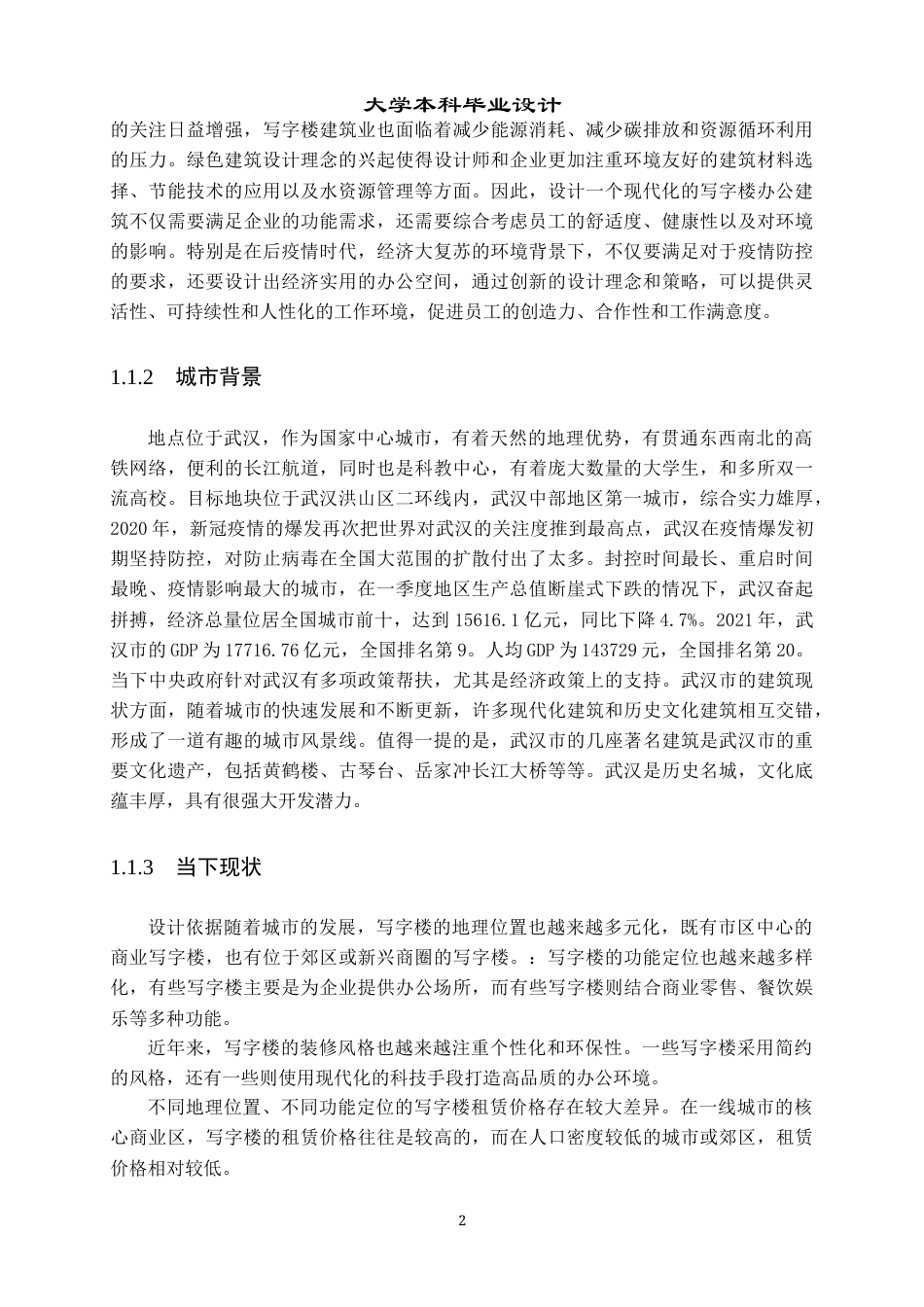 23年WP 建筑学-江宏写字楼建筑方案设计-约13785字符.docx_第8页