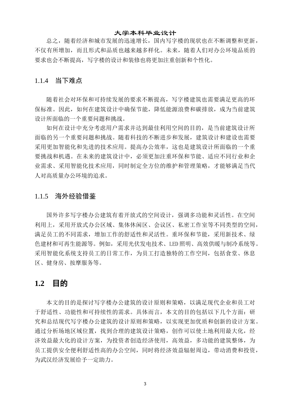 23年WP 建筑学-江宏写字楼建筑方案设计-约13785字符.docx_第9页