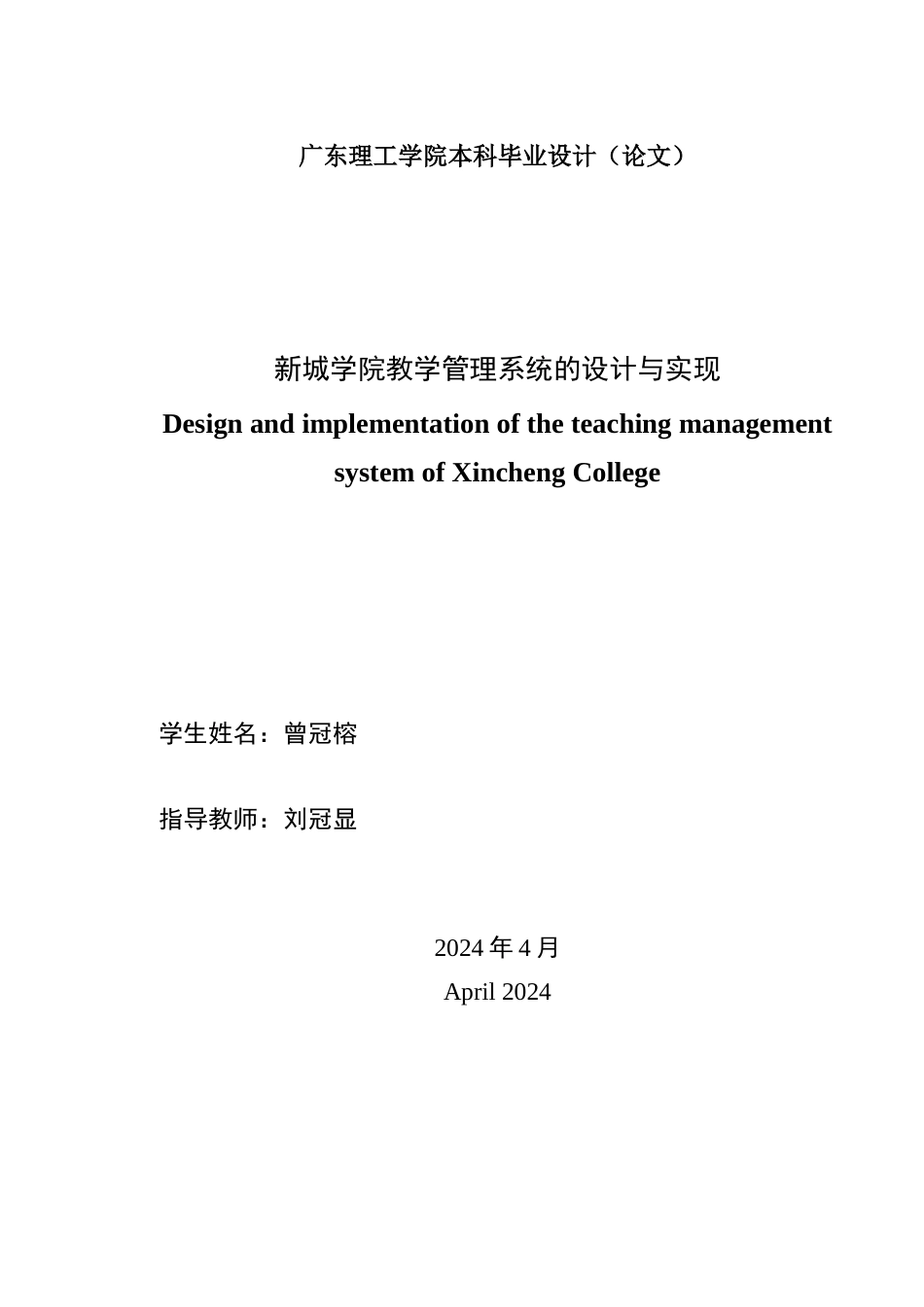 24年WP本科软件工程 新城学院教学管理系统的设计与实现-约48649字符.docx_第2页