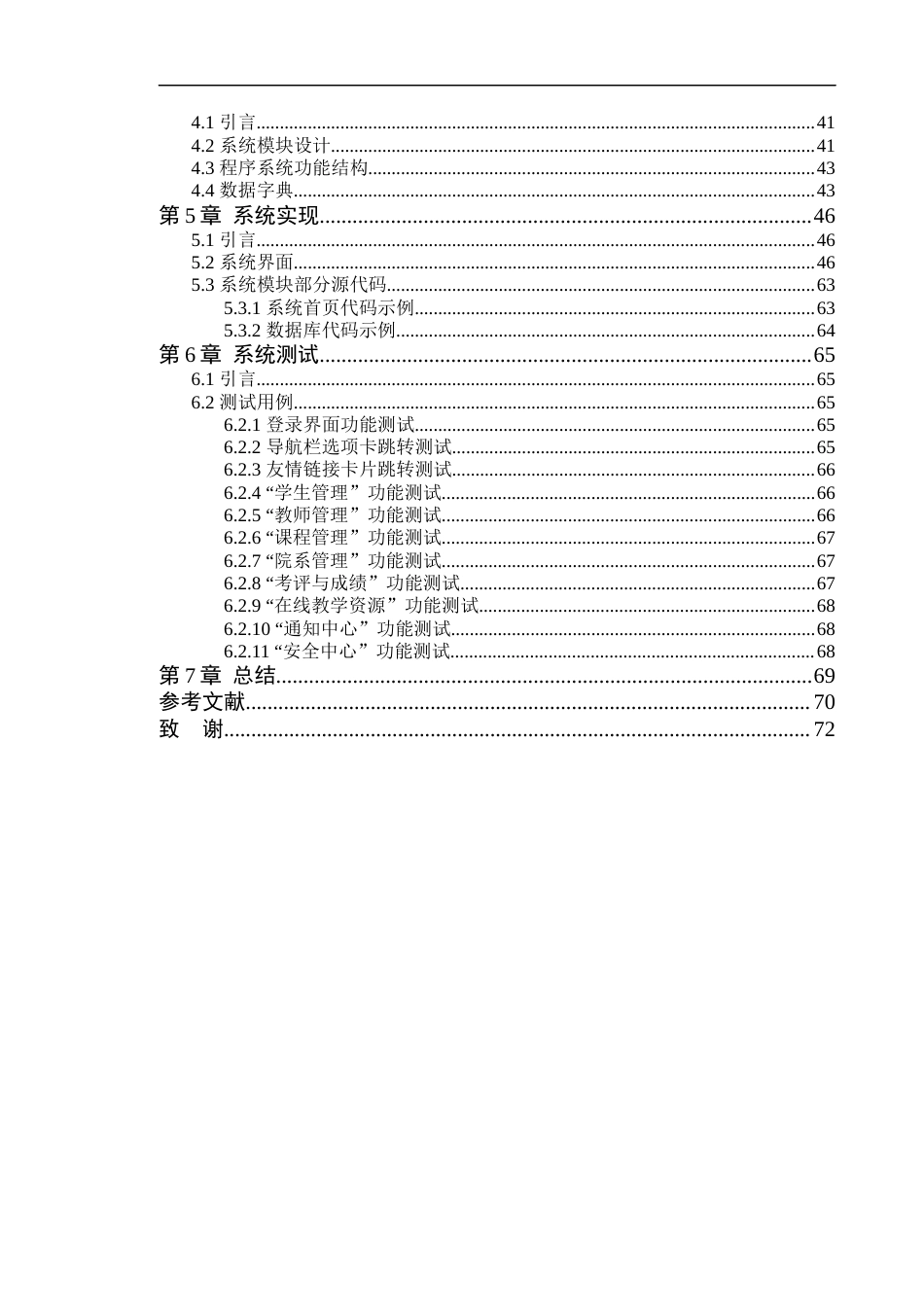 24年WP本科软件工程 新城学院教学管理系统的设计与实现-约48649字符.docx_第7页