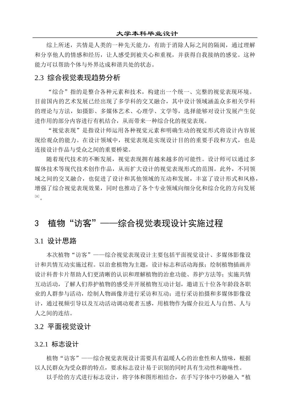 23年WP 视觉传达设计_植物“访客”——综合视觉表现设计思-约25156字符.docx_第10页