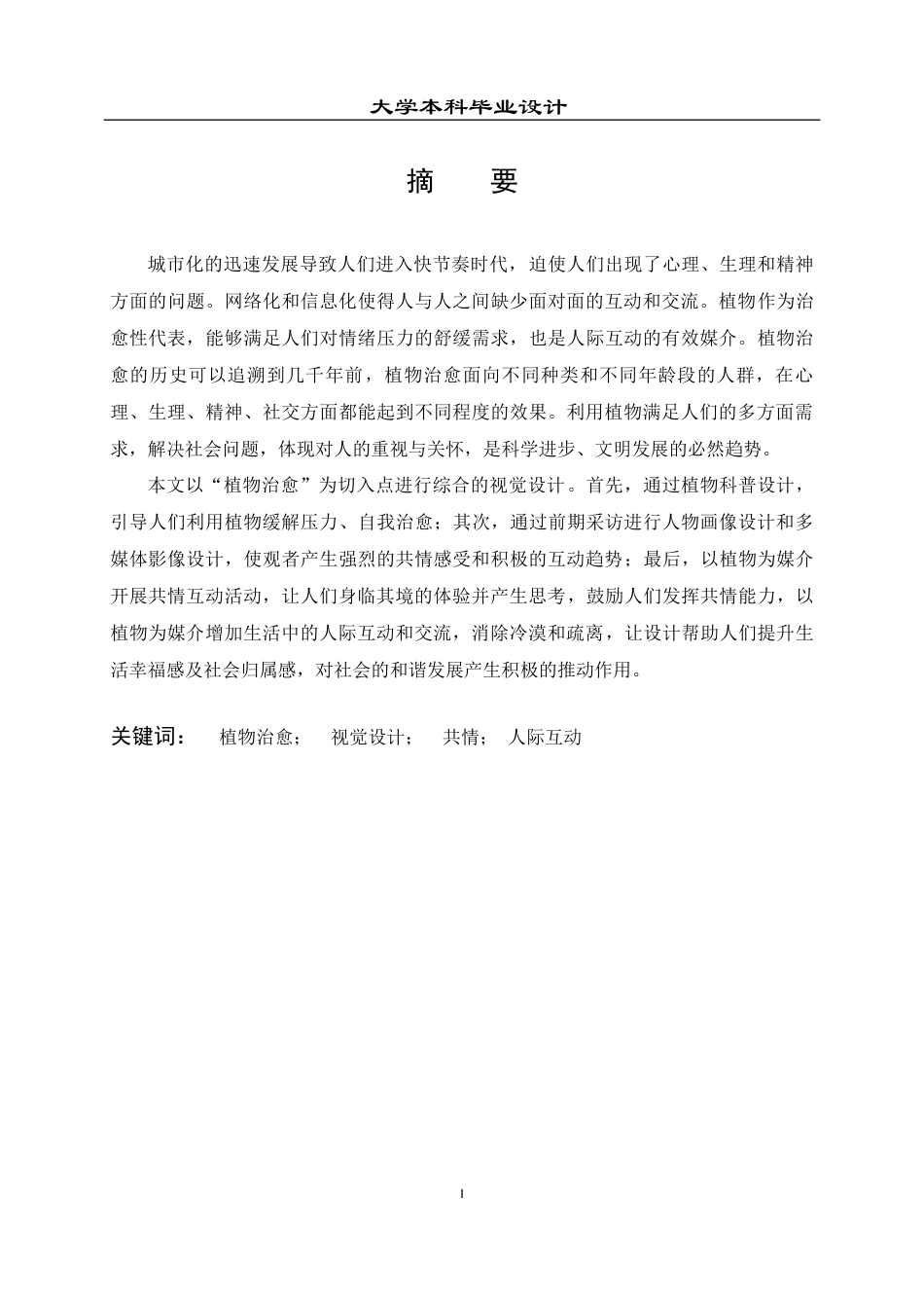 23年WP 视觉传达设计_植物“访客”——综合视觉表现设计思-约25156字符.docx_第2页