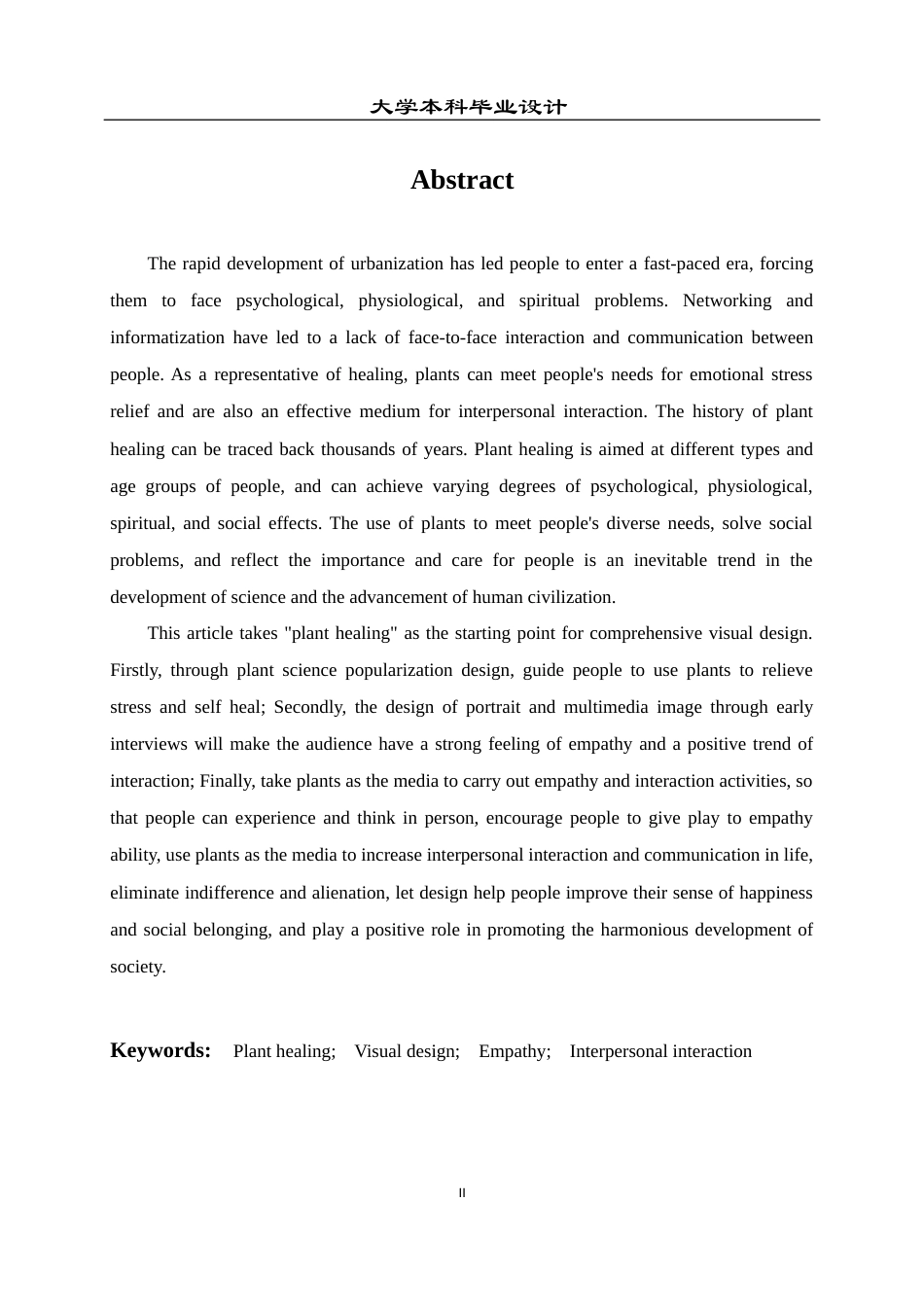 23年WP 视觉传达设计_植物“访客”——综合视觉表现设计思-约25156字符.docx_第3页