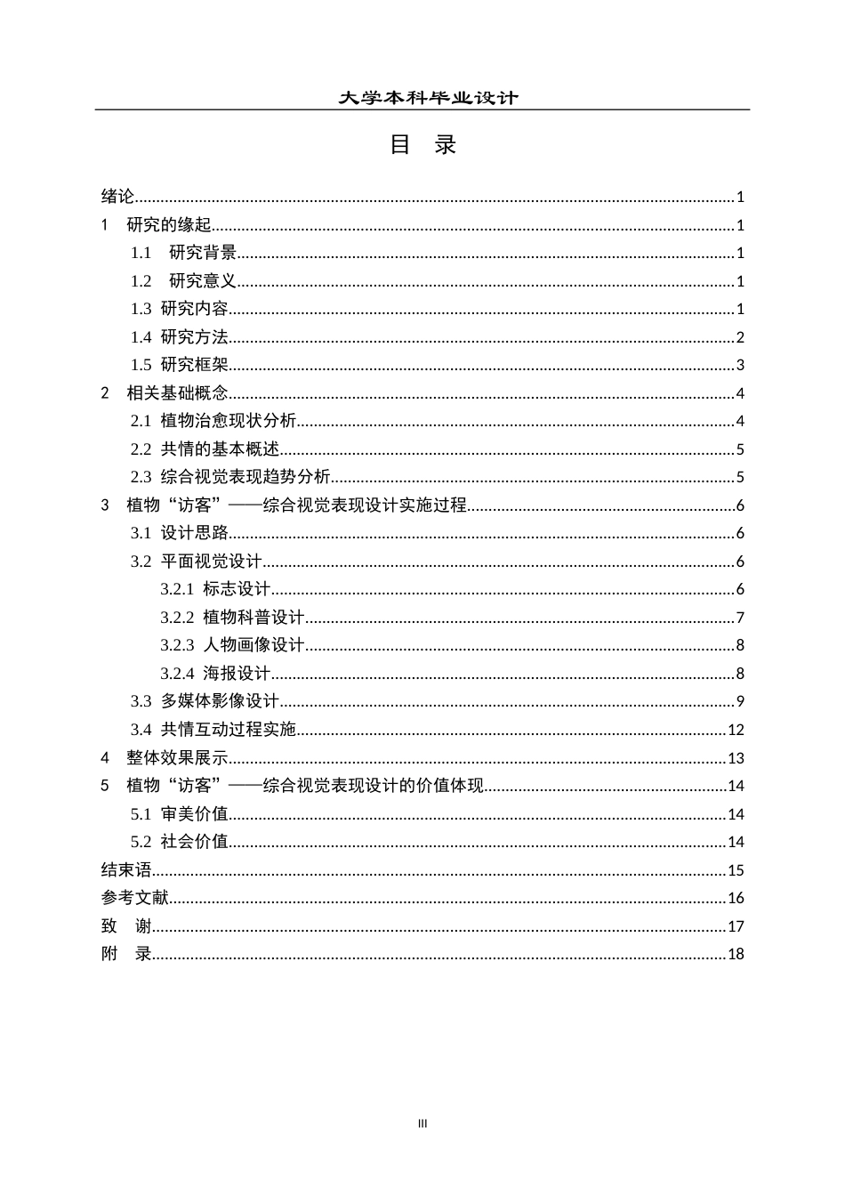 23年WP 视觉传达设计_植物“访客”——综合视觉表现设计思-约25156字符.docx_第4页