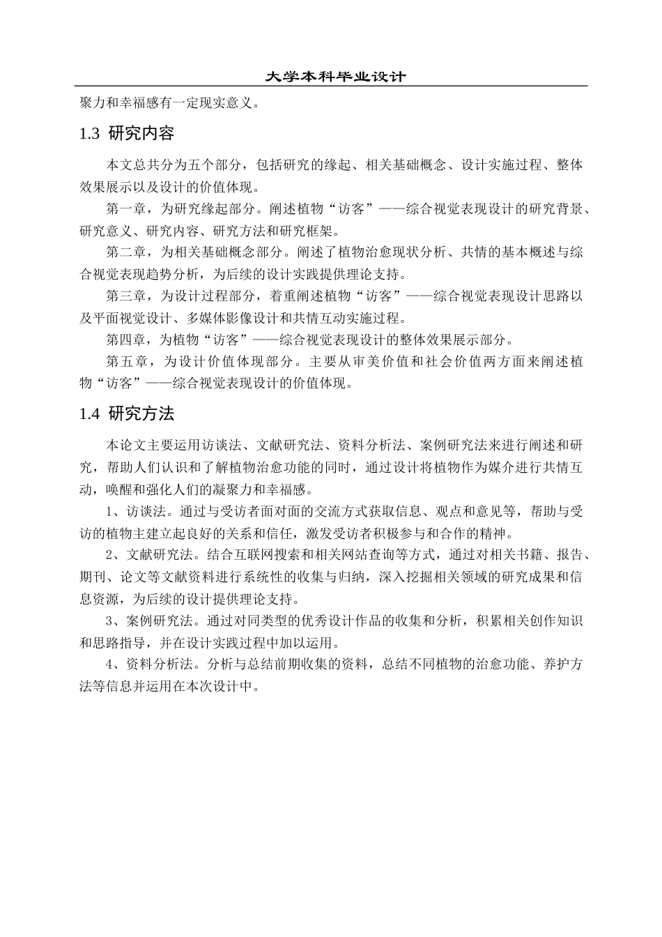 23年WP 视觉传达设计_植物“访客”——综合视觉表现设计思-约25156字符.docx_第6页