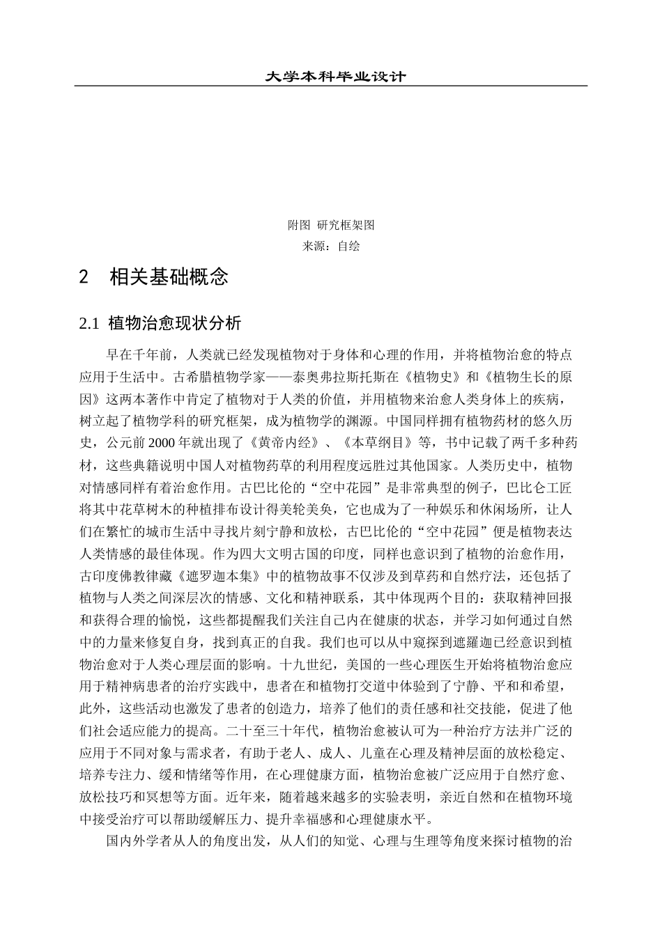 23年WP 视觉传达设计_植物“访客”——综合视觉表现设计思-约25156字符.docx_第8页