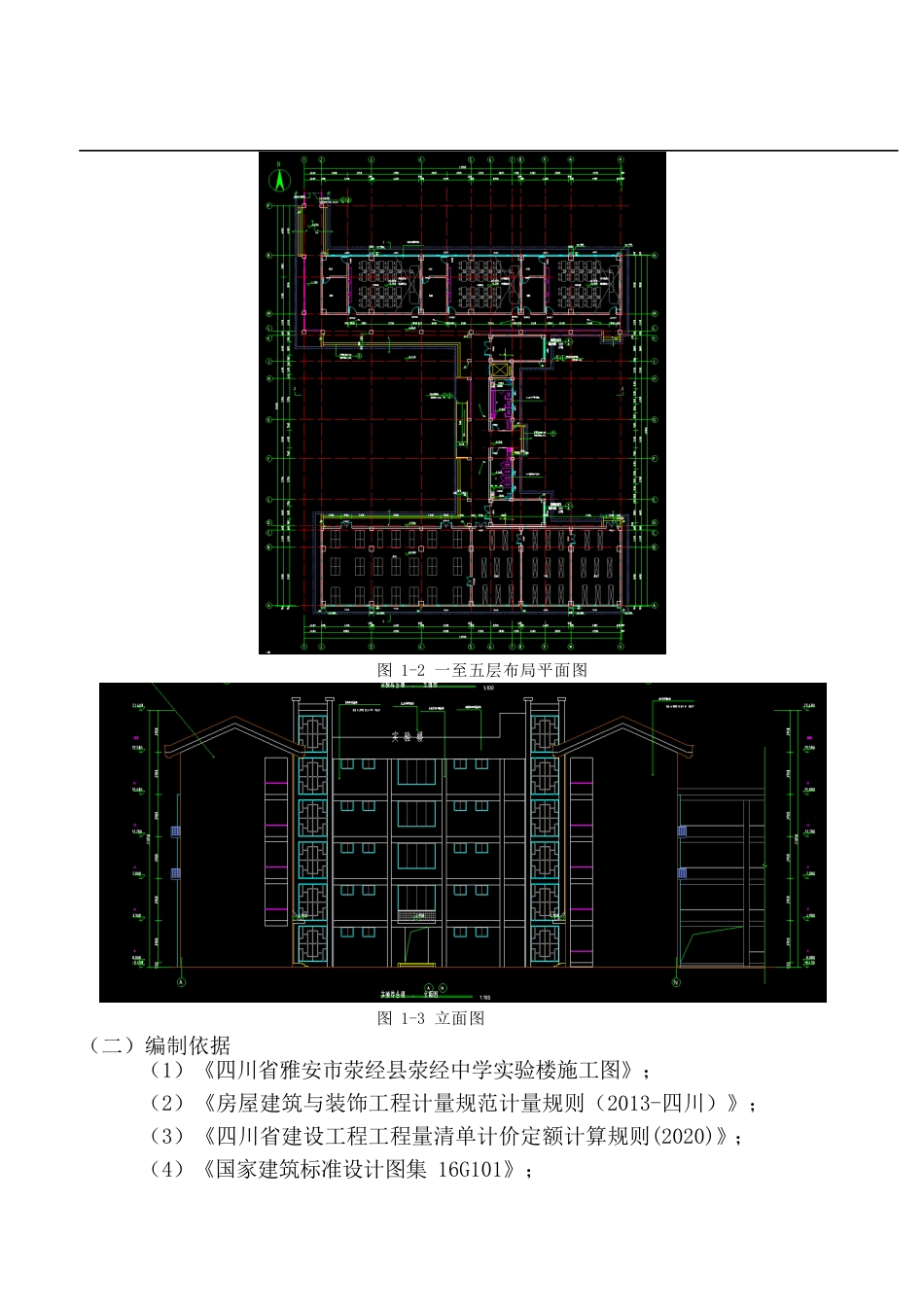 22年WP 雅安市荥经中学实验楼招标控制价-约13698字符.docx_第4页