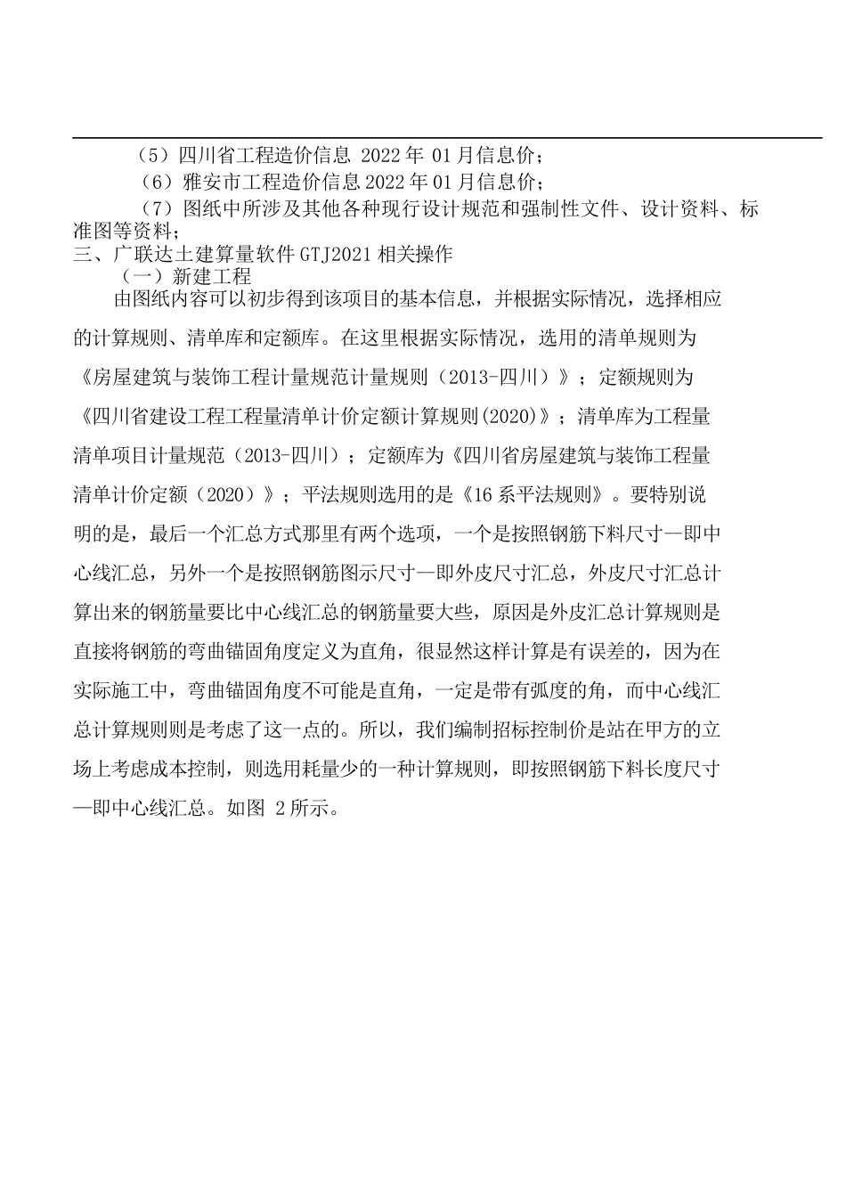 22年WP 雅安市荥经中学实验楼招标控制价-约13698字符.docx_第5页