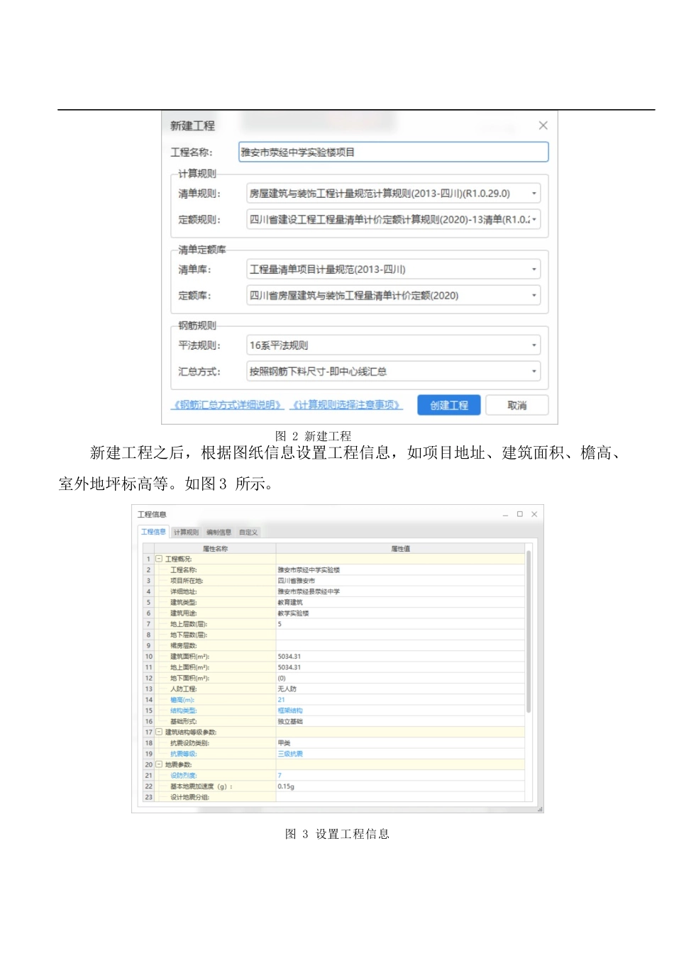 22年WP 雅安市荥经中学实验楼招标控制价-约13698字符.docx_第6页