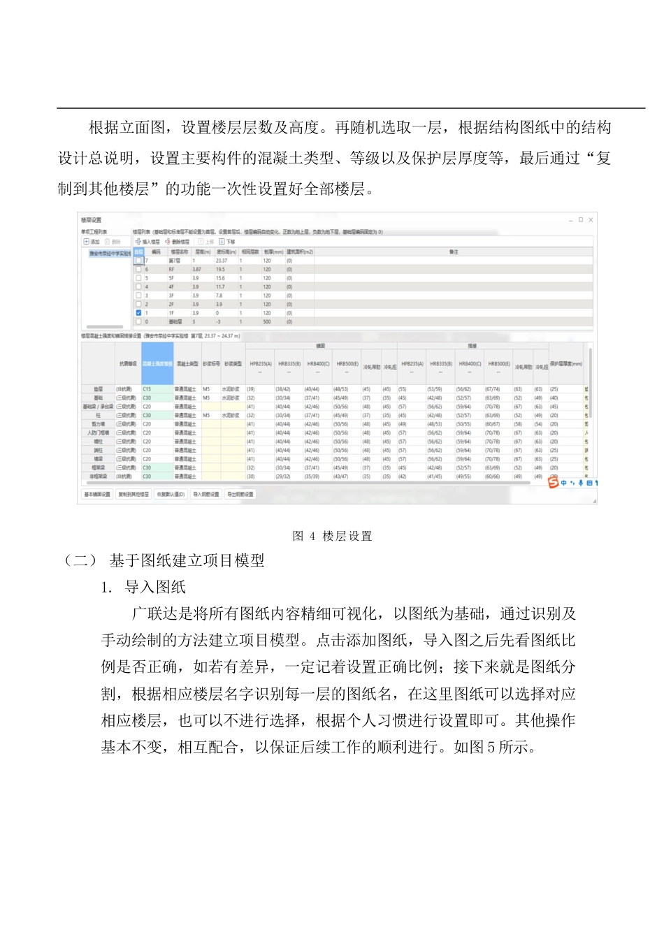 22年WP 雅安市荥经中学实验楼招标控制价-约13698字符.docx_第7页