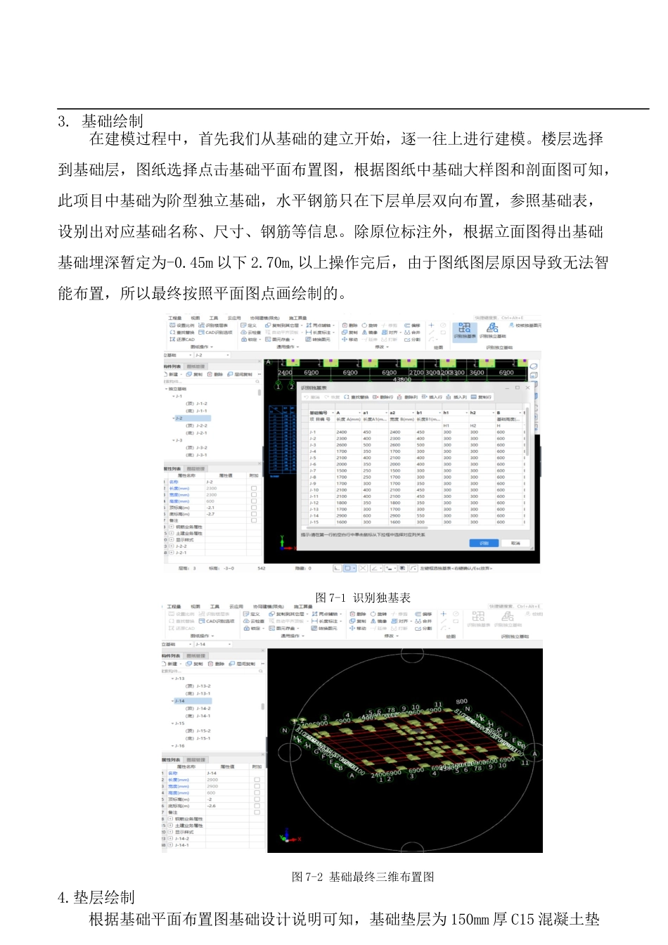 22年WP 雅安市荥经中学实验楼招标控制价-约13698字符.docx_第9页