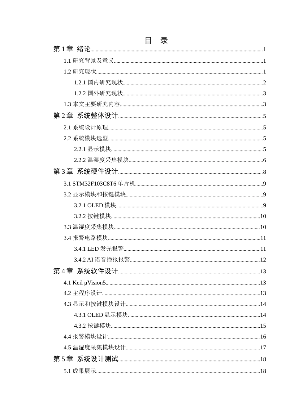 24年WP本科通信工程 基于AI技术的农场环境管理系统设计-约20229字符.docx_第6页
