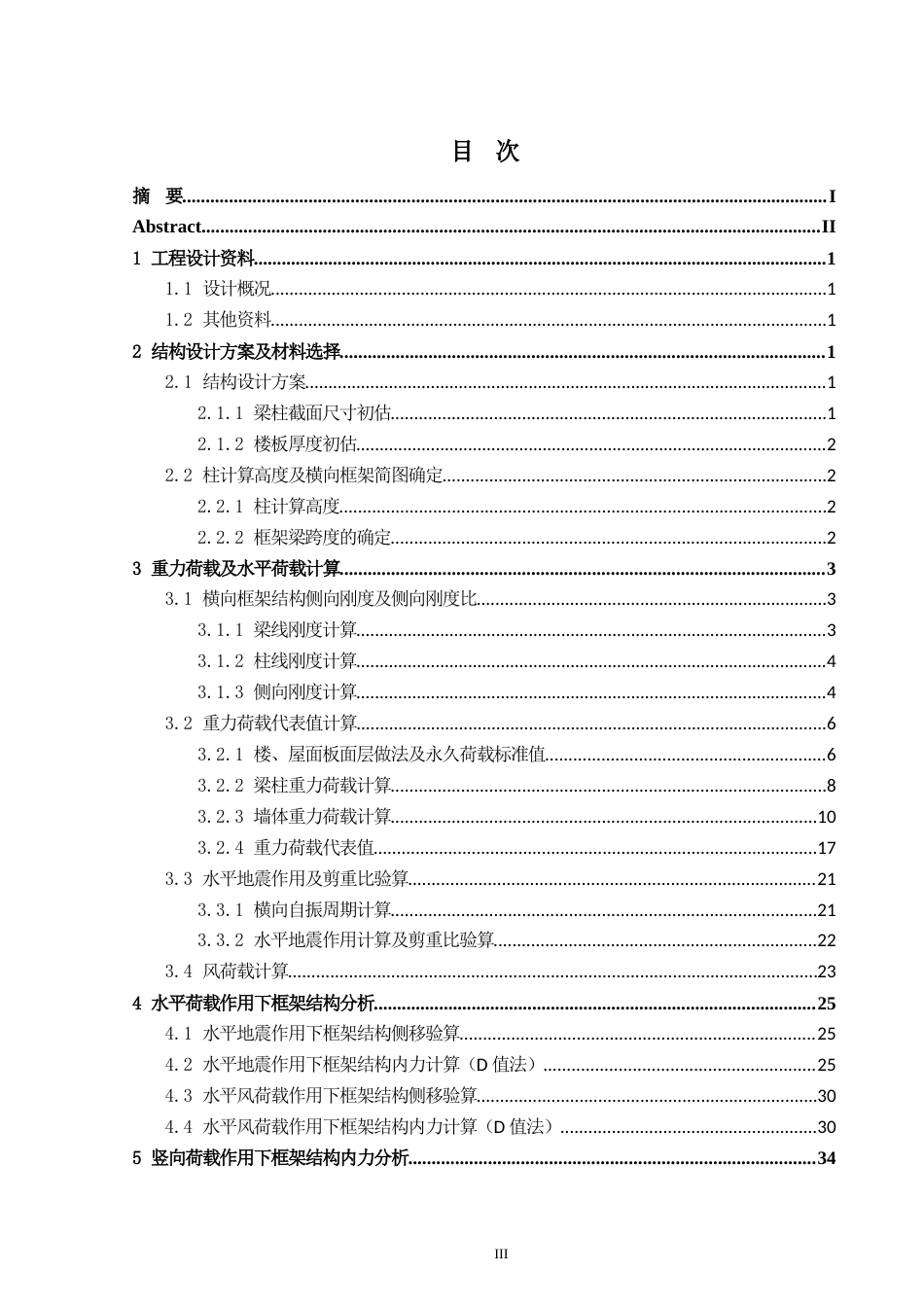 24年WP-字数土木工程-湾里爱国小学教学楼结构设计-15.69-0-20110-约71762字符.docx_第3页