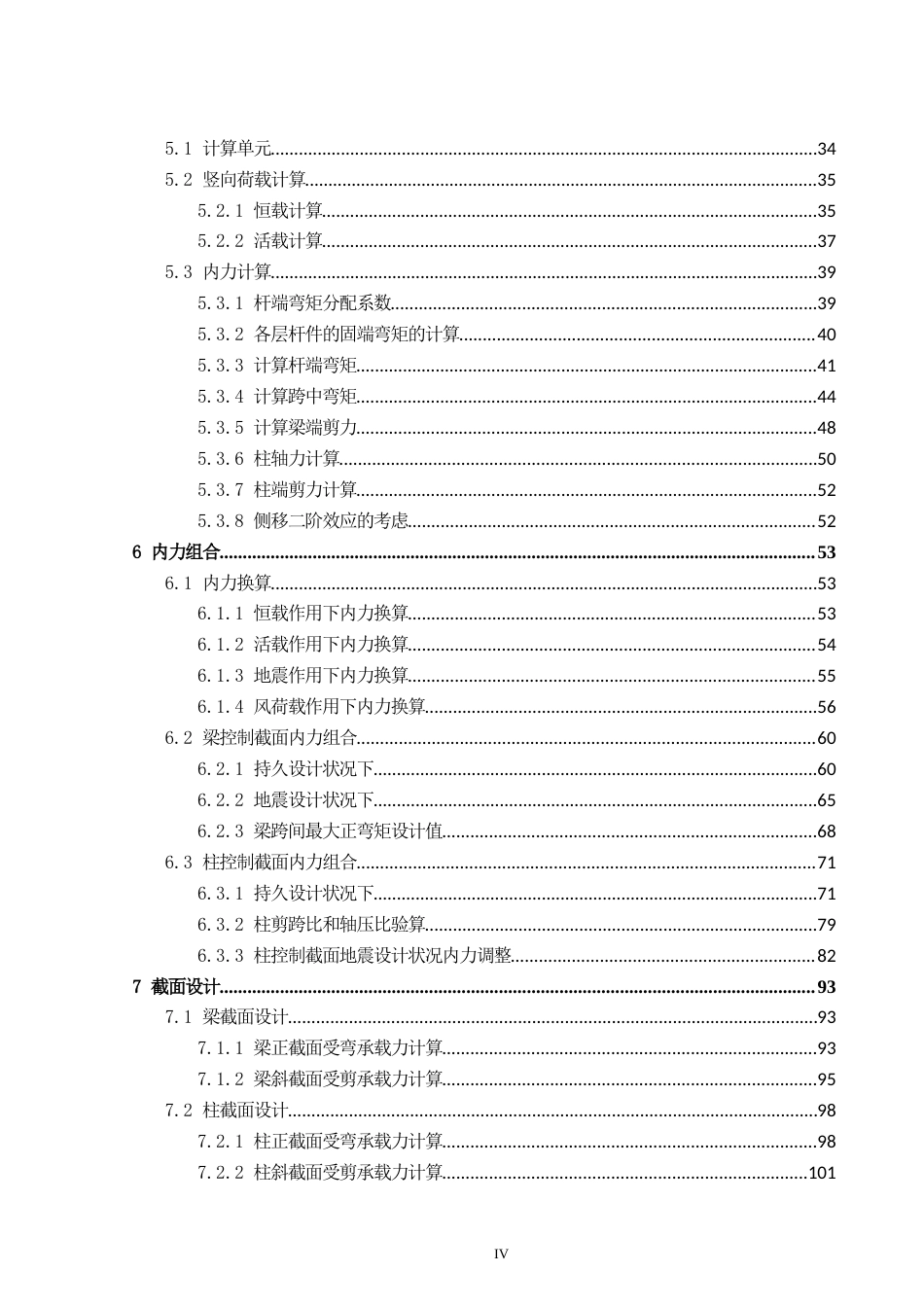 24年WP-字数土木工程-湾里爱国小学教学楼结构设计-15.69-0-20110-约71762字符.docx_第4页