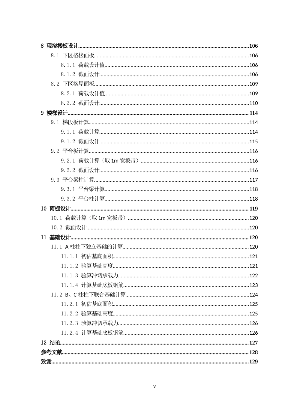 24年WP-字数土木工程-湾里爱国小学教学楼结构设计-15.69-0-20110-约71762字符.docx_第5页