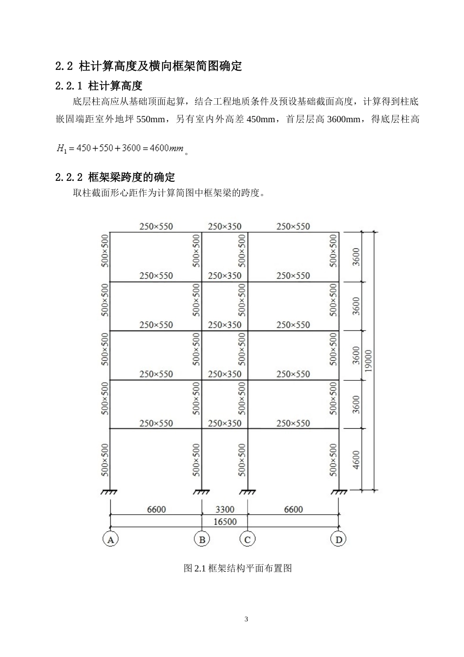 24年WP-字数土木工程-湾里爱国小学教学楼结构设计-15.69-0-20110-约71762字符.docx_第9页
