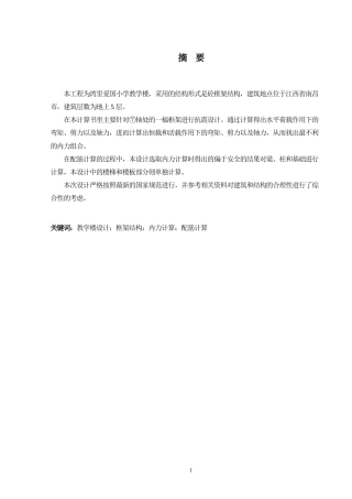 24年WP-字数土木工程-湾里爱国小学教学楼结构设计-15.69-0-20110-约71762字符.docx