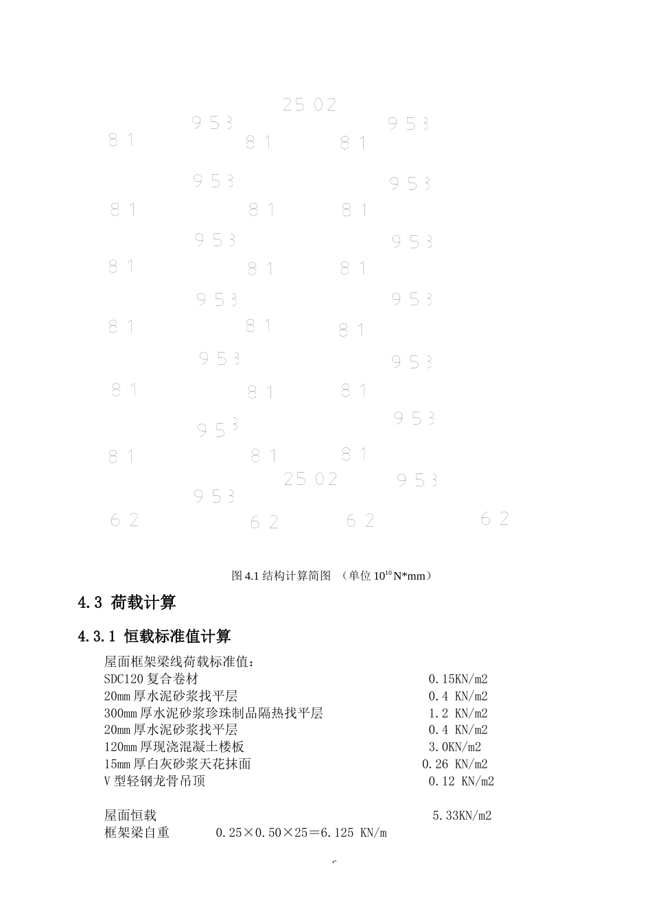 24年WP-字数土木工程-港北高中综合办公楼结构设计-41.16-0-18848-约47835字符.docx_第10页