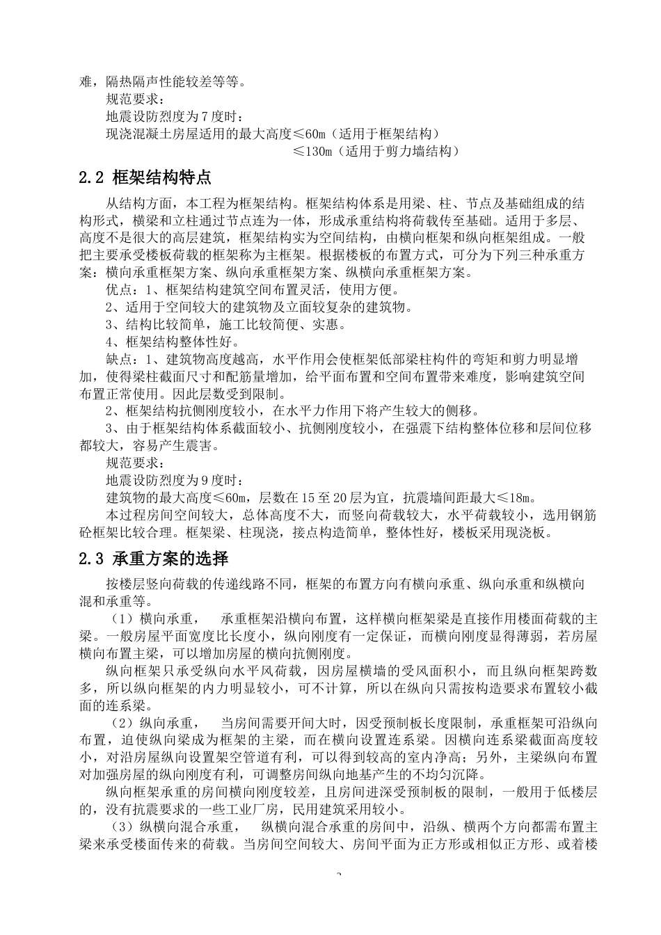 24年WP-字数土木工程-港北高中综合办公楼结构设计-41.16-0-18848-约47835字符.docx_第6页