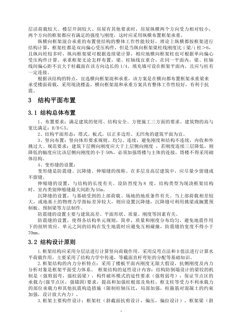 24年WP-字数土木工程-港北高中综合办公楼结构设计-41.16-0-18848-约47835字符.docx_第7页