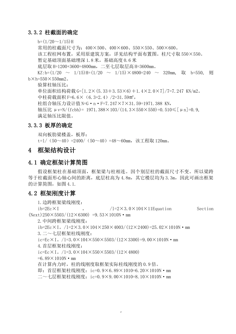 24年WP-字数土木工程-港北高中综合办公楼结构设计-41.16-0-18848-约47835字符.docx_第9页