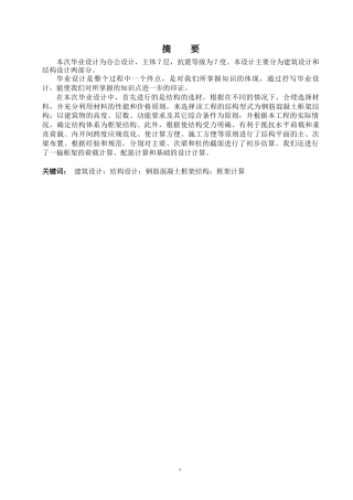 24年WP-字数土木工程-港北高中综合办公楼结构设计-41.16-0-18848-约47835字符.docx