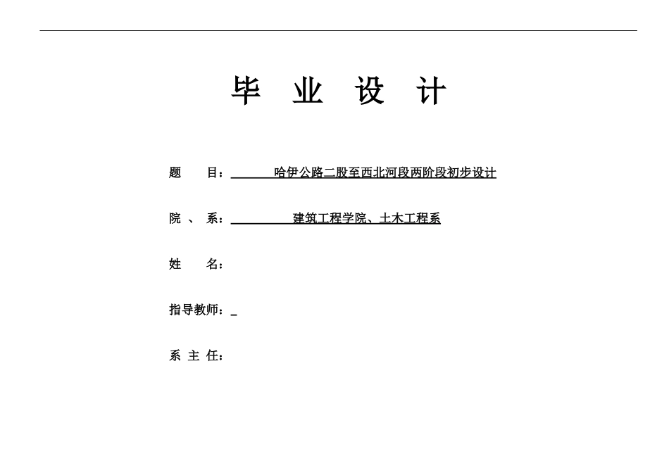 23年WP 哈伊公路二股至西北河段两阶段初步设计-约64584字符.docx_第3页