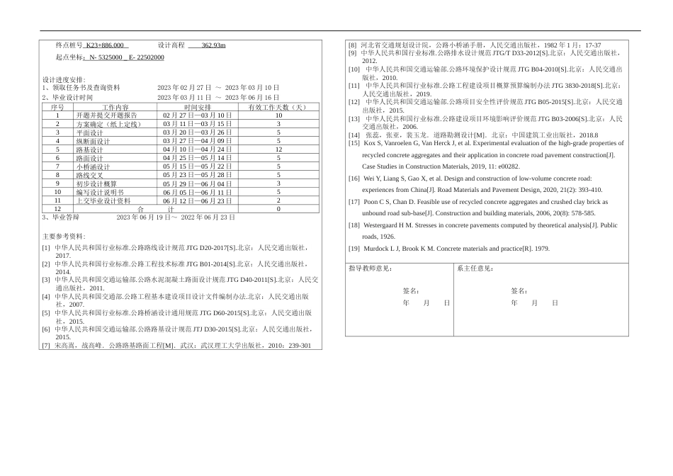 23年WP 哈伊公路二股至西北河段两阶段初步设计-约64584字符.docx_第6页