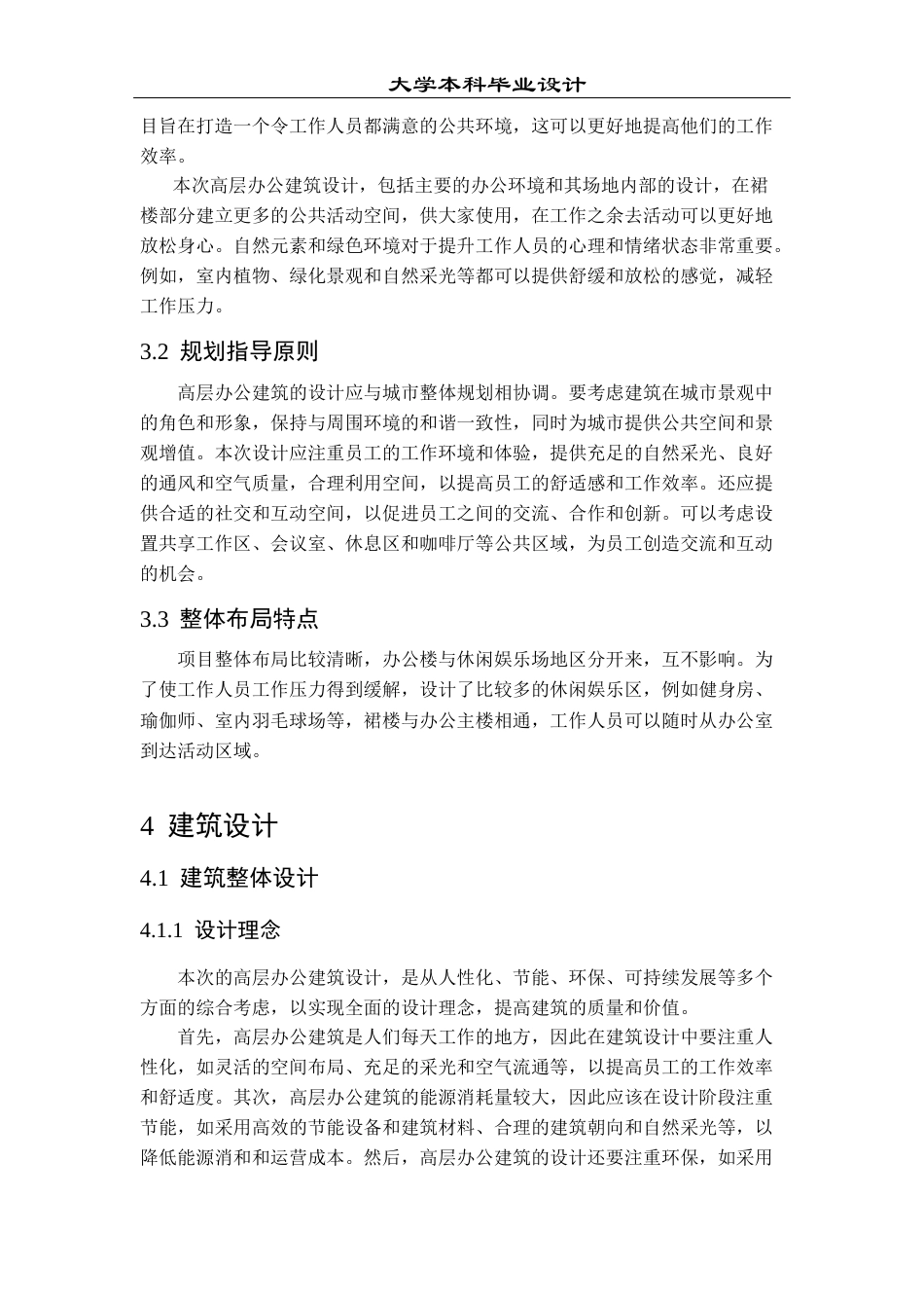 23年WP 建筑学-高层办公建筑方案设计-约14294字符.docx_第10页