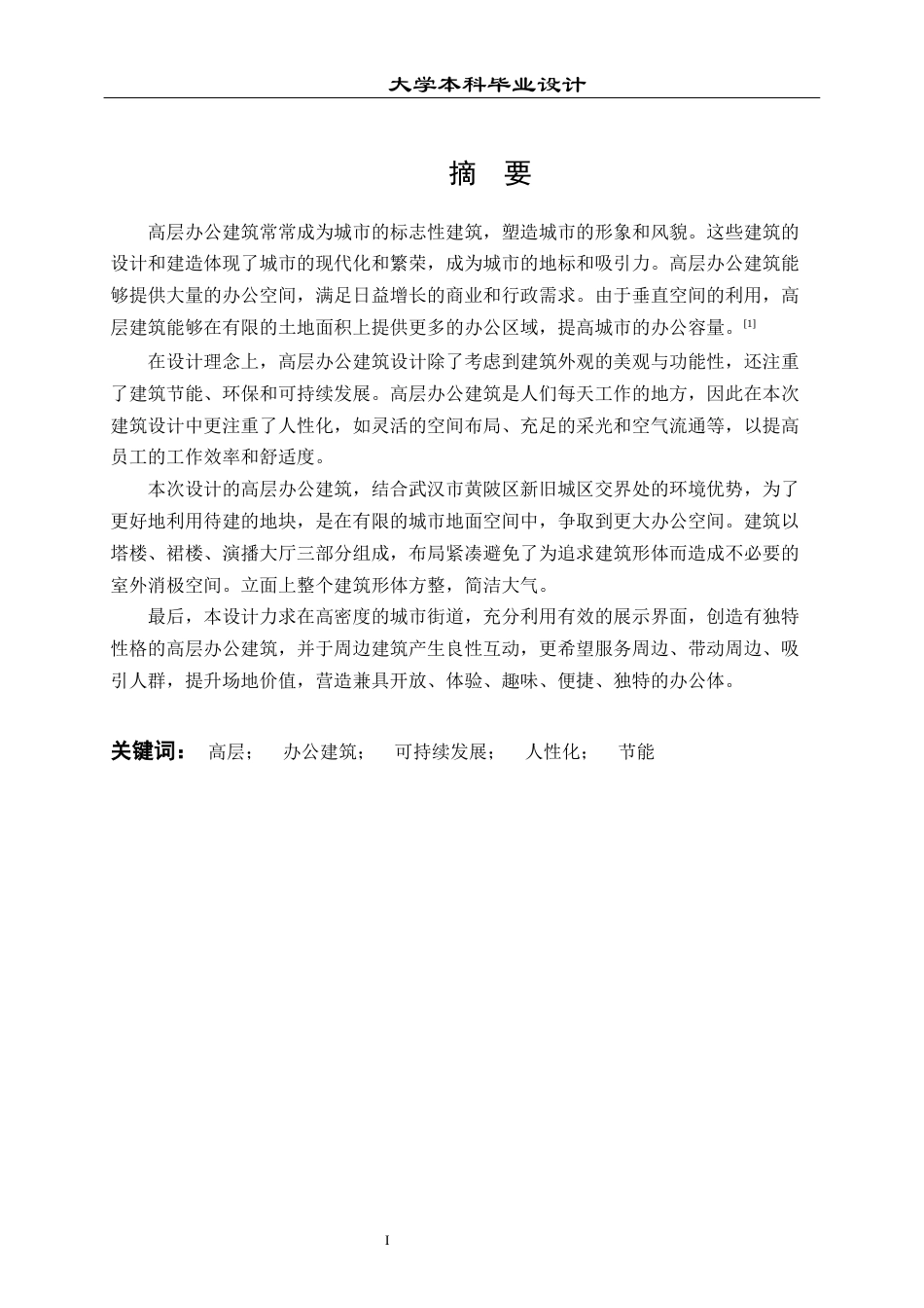 23年WP 建筑学-高层办公建筑方案设计-约14294字符.docx_第2页