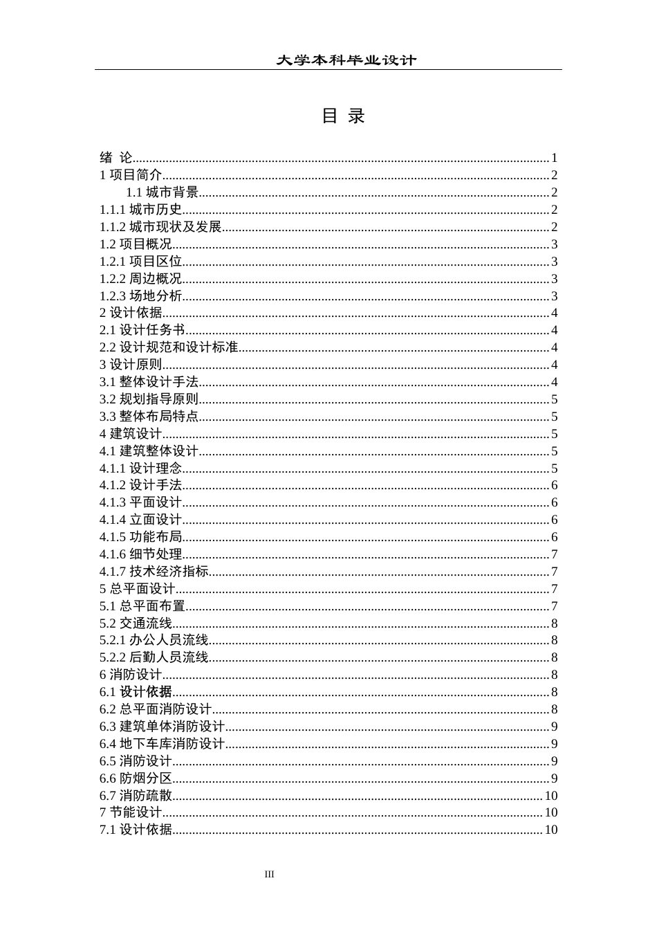 23年WP 建筑学-高层办公建筑方案设计-约14294字符.docx_第4页