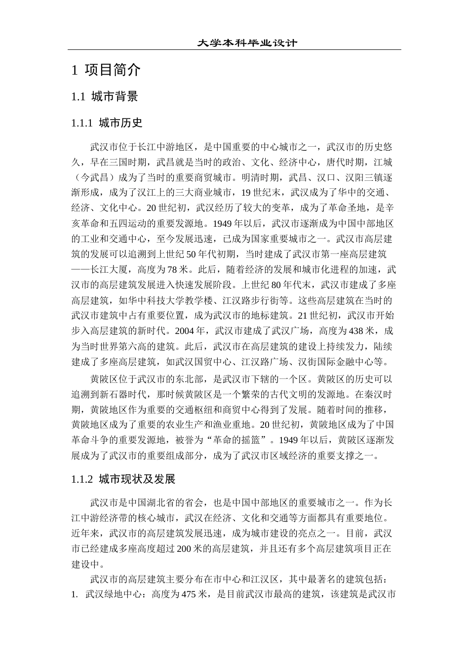 23年WP 建筑学-高层办公建筑方案设计-约14294字符.docx_第7页