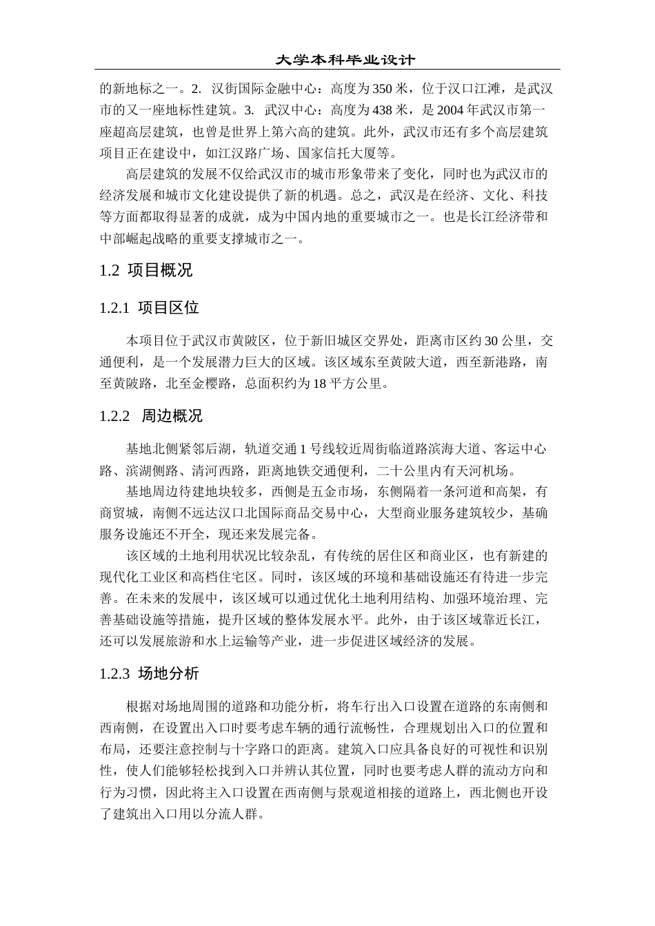 23年WP 建筑学-高层办公建筑方案设计-约14294字符.docx_第8页