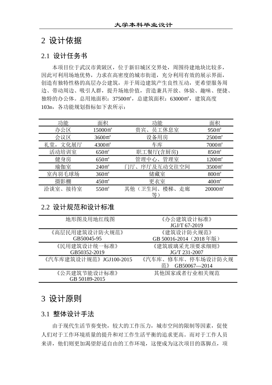 23年WP 建筑学-高层办公建筑方案设计-约14294字符.docx_第9页