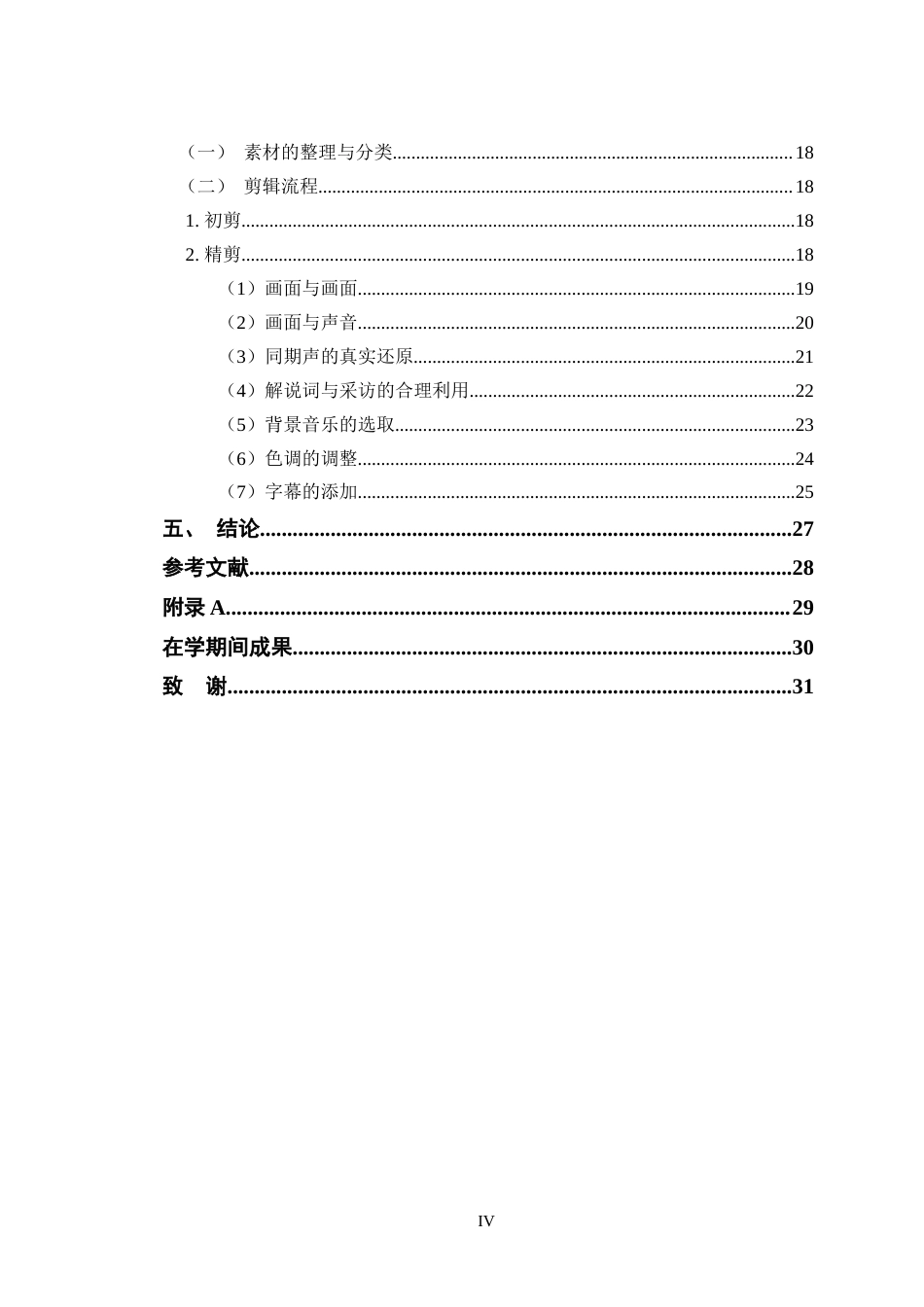 23年WP数字媒体 纪录片《给它一个家》创作与研究-约21498字符.docx_第6页