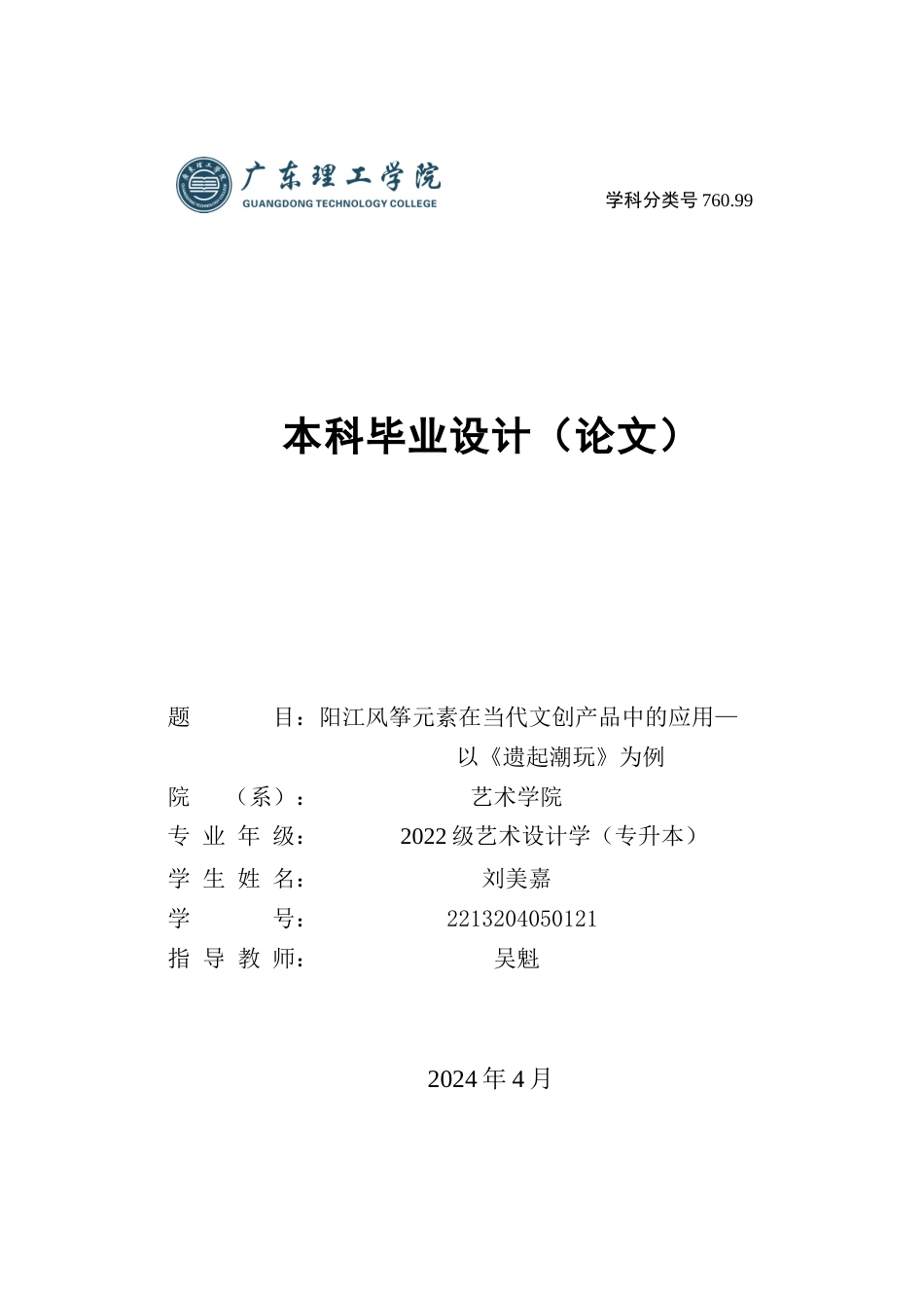 24年WP交稿 阳江风筝元素在当代文创产品中的应用—以《遗起潮玩》为例-约17532字符.docx_第1页