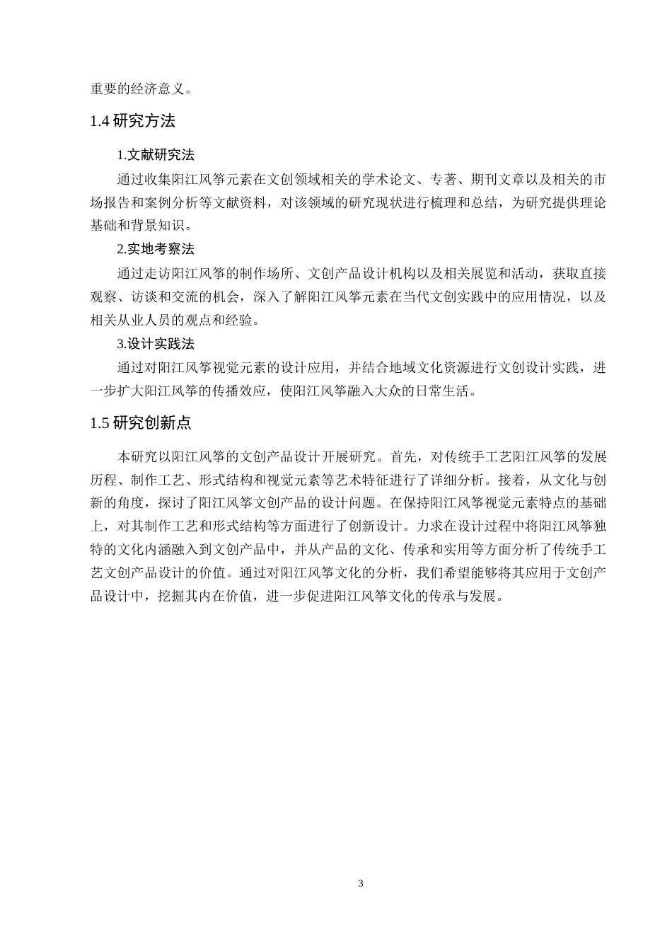 24年WP交稿 阳江风筝元素在当代文创产品中的应用—以《遗起潮玩》为例-约17532字符.docx_第10页