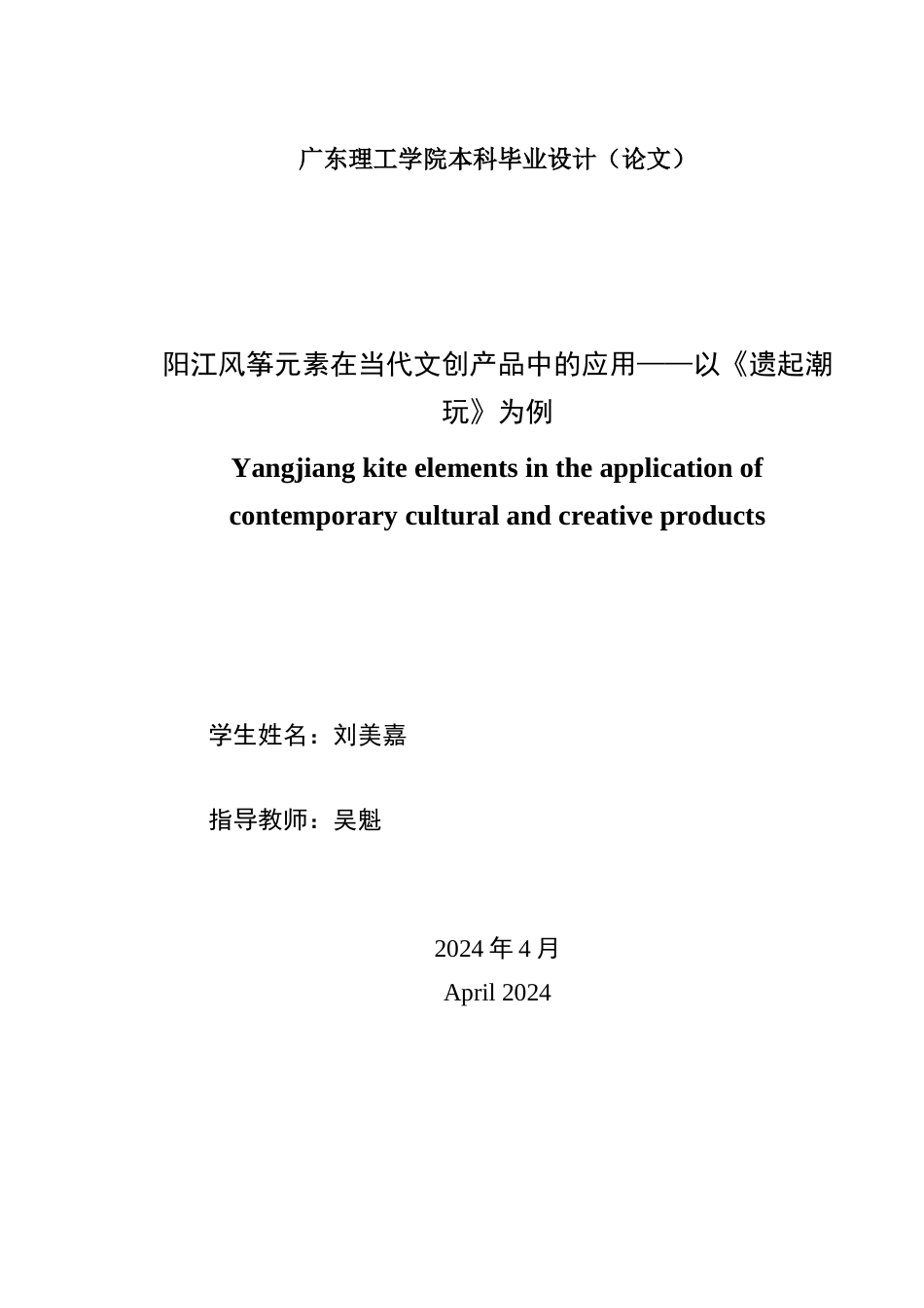 24年WP交稿 阳江风筝元素在当代文创产品中的应用—以《遗起潮玩》为例-约17532字符.docx_第2页
