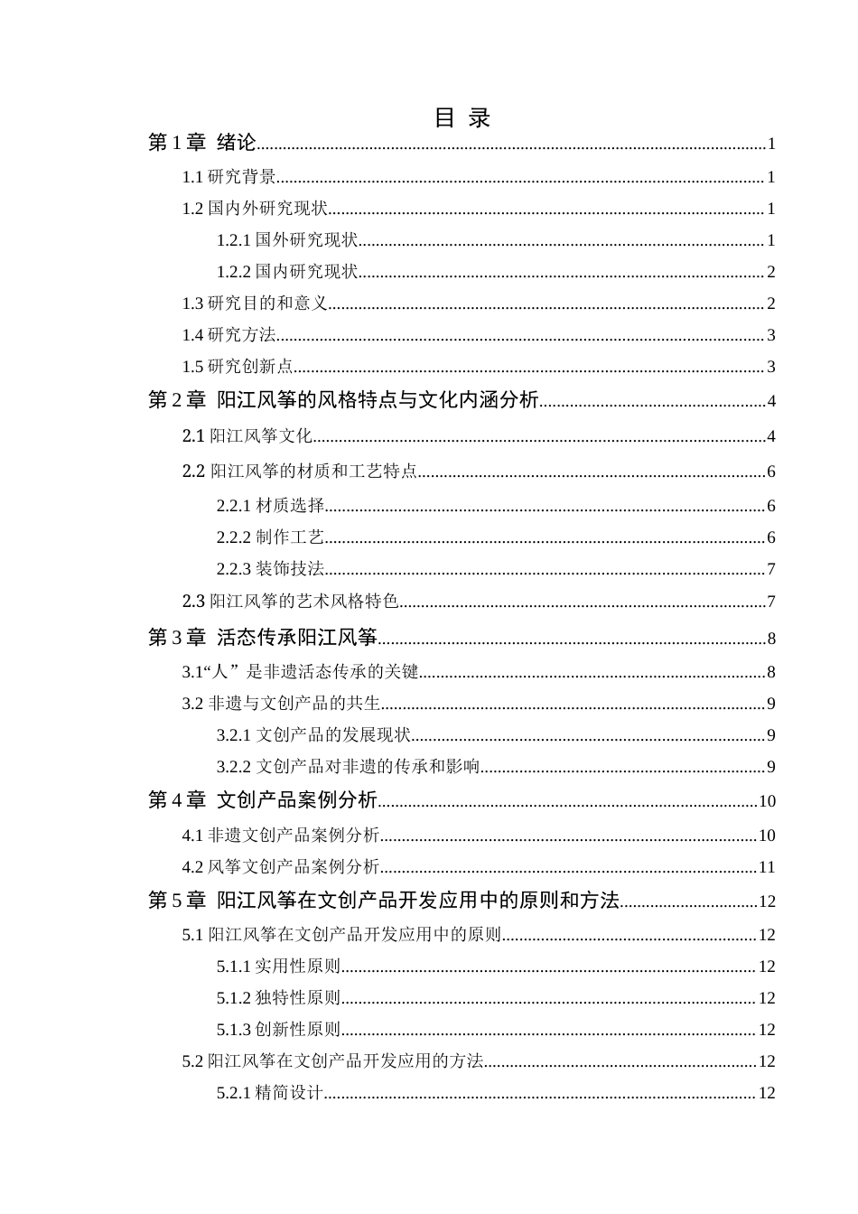 24年WP交稿 阳江风筝元素在当代文创产品中的应用—以《遗起潮玩》为例-约17532字符.docx_第6页