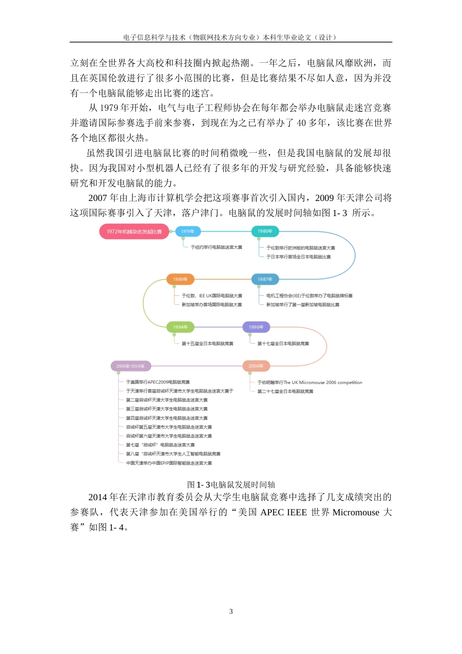22年WP 一种半尺寸人工智能电脑鼠系统的研究与设计-约16748字符.docx_第10页
