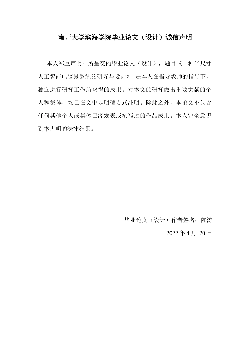 22年WP 一种半尺寸人工智能电脑鼠系统的研究与设计-约16748字符.docx_第2页