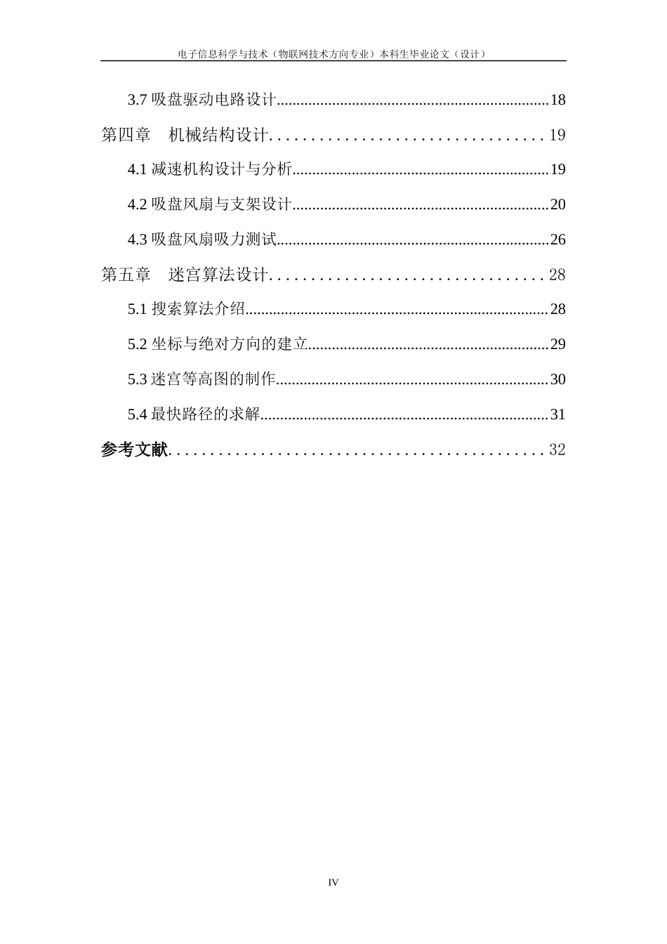 22年WP 一种半尺寸人工智能电脑鼠系统的研究与设计-约16748字符.docx_第7页