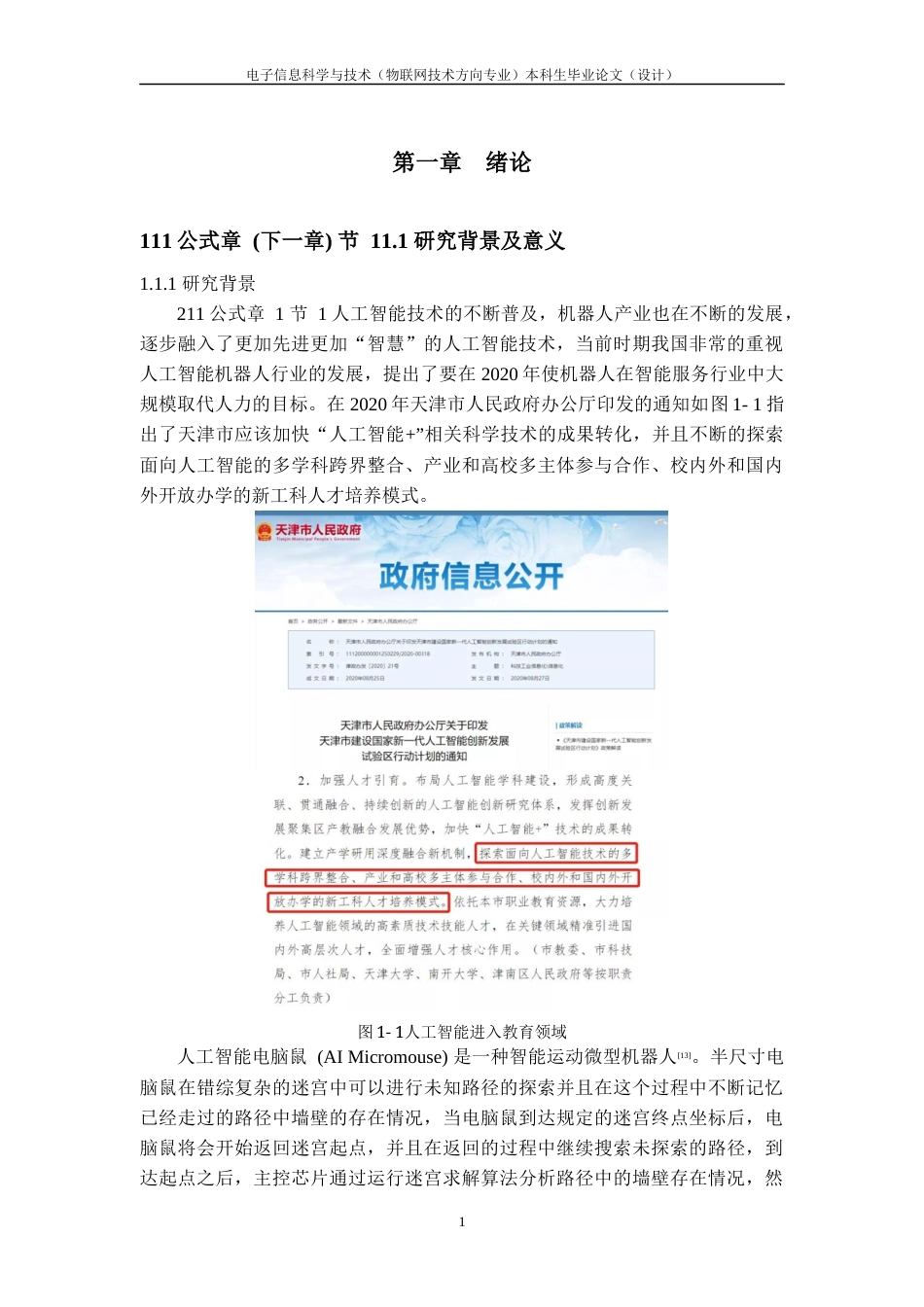 22年WP 一种半尺寸人工智能电脑鼠系统的研究与设计-约16748字符.docx_第8页