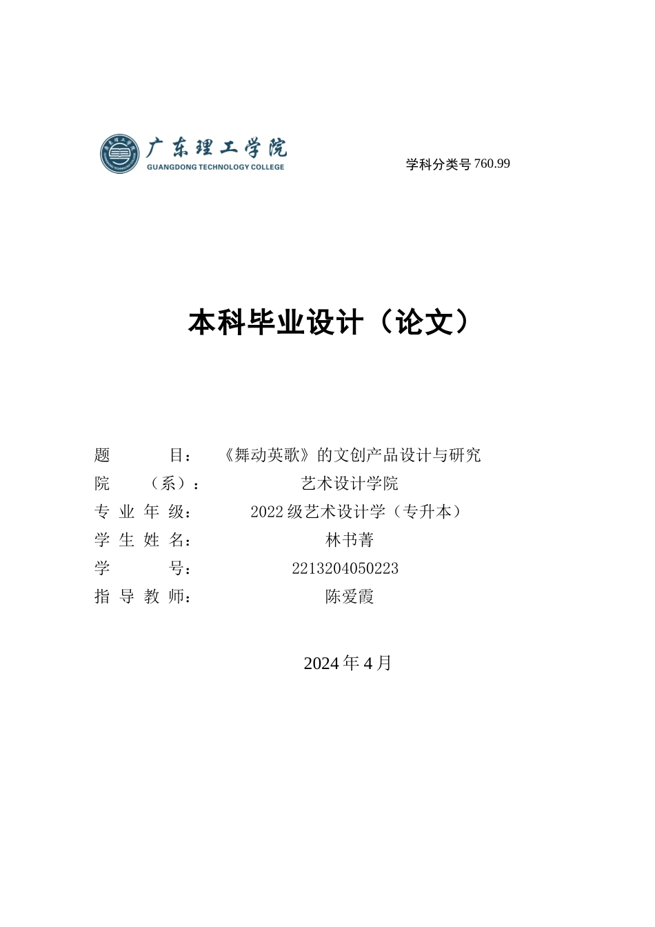 24年WP专升本艺术设计 《舞动英歌》的文创产品设计与研究-约13758字符.docx_第1页