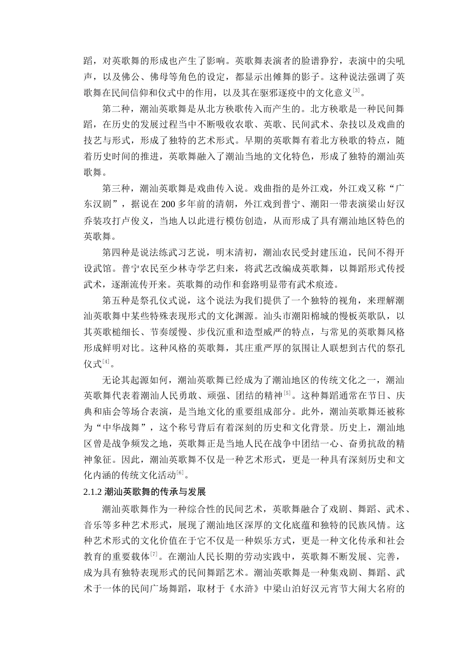 24年WP专升本艺术设计 《舞动英歌》的文创产品设计与研究-约13758字符.docx_第10页