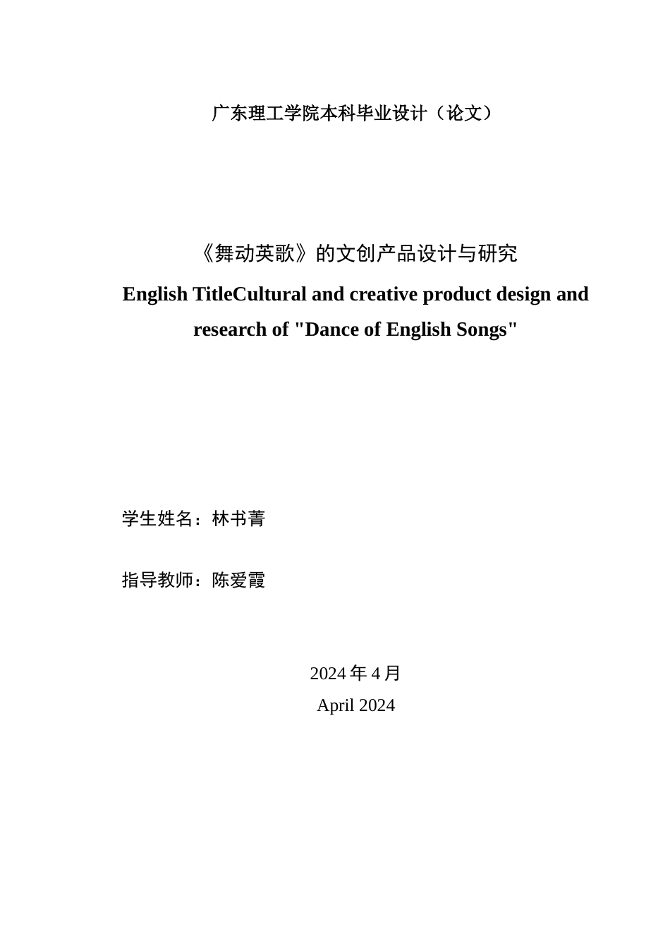 24年WP专升本艺术设计 《舞动英歌》的文创产品设计与研究-约13758字符.docx_第2页