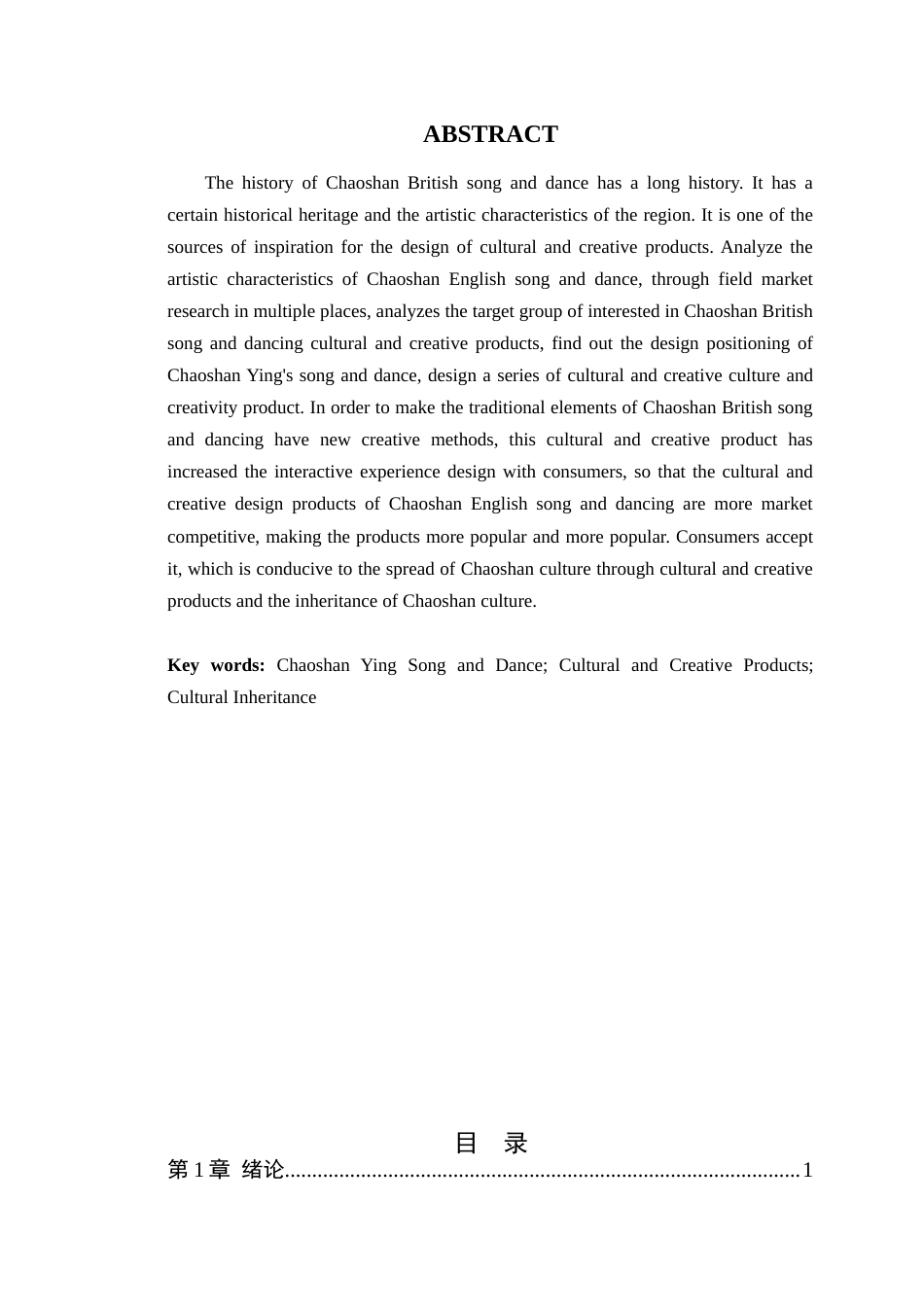 24年WP专升本艺术设计 《舞动英歌》的文创产品设计与研究-约13758字符.docx_第5页